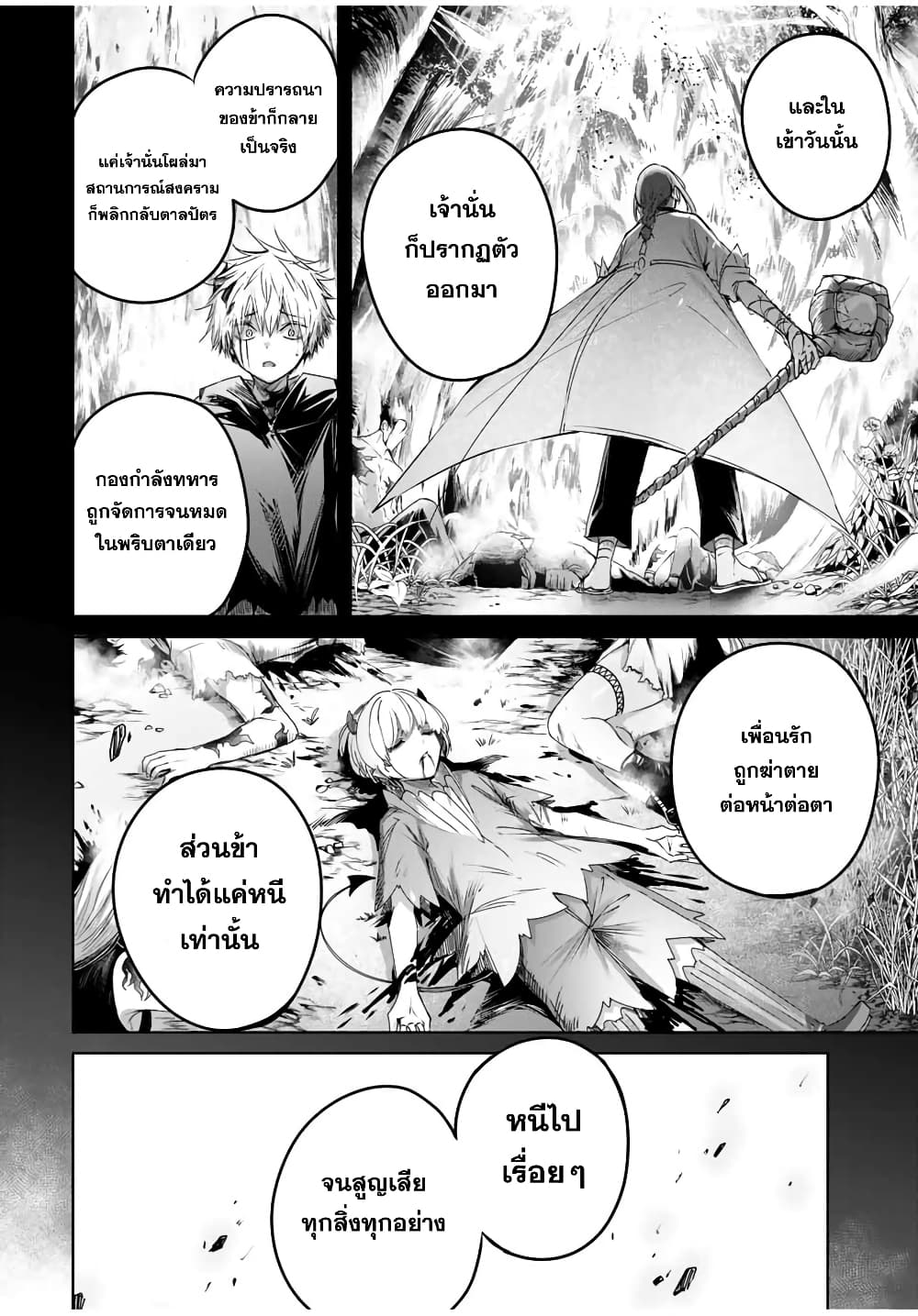 Henkyou no Yakushi, Miyako de S Rank Boukensha to naru page 7