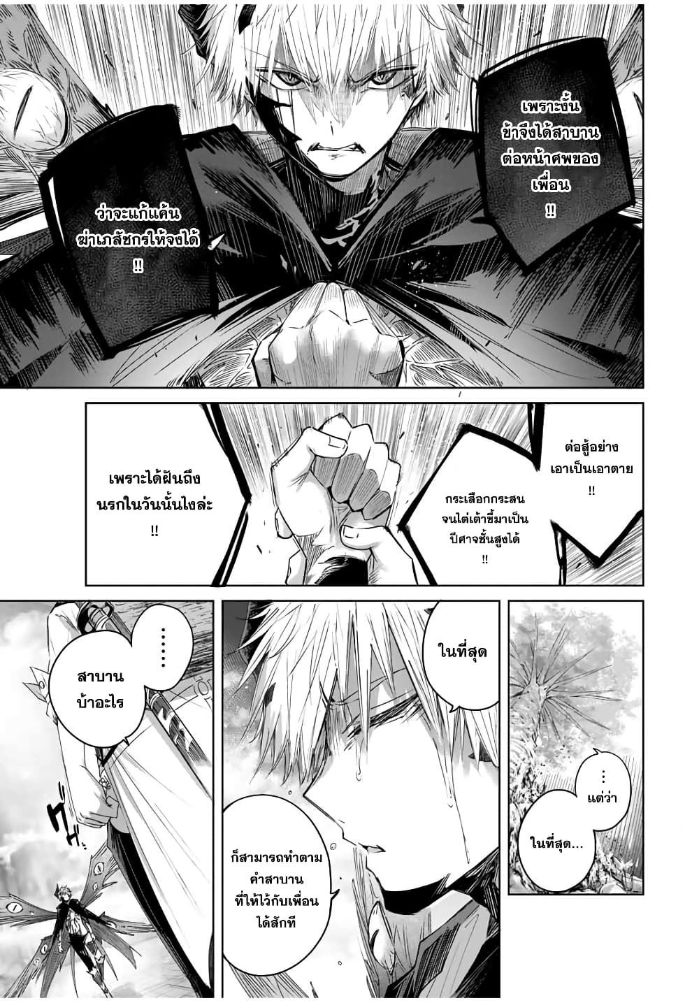 Henkyou no Yakushi, Miyako de S Rank Boukensha to naru page 8