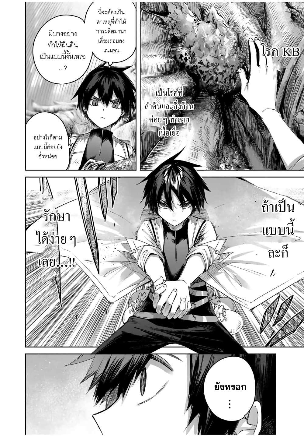 Henkyou no Yakushi, Miyako de S Rank Boukensha to naru page 3