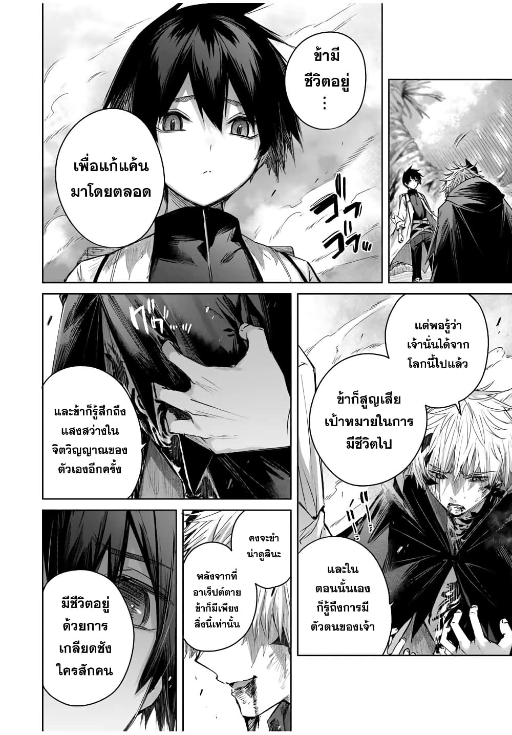 Henkyou no Yakushi, Miyako de S Rank Boukensha to naru page 5