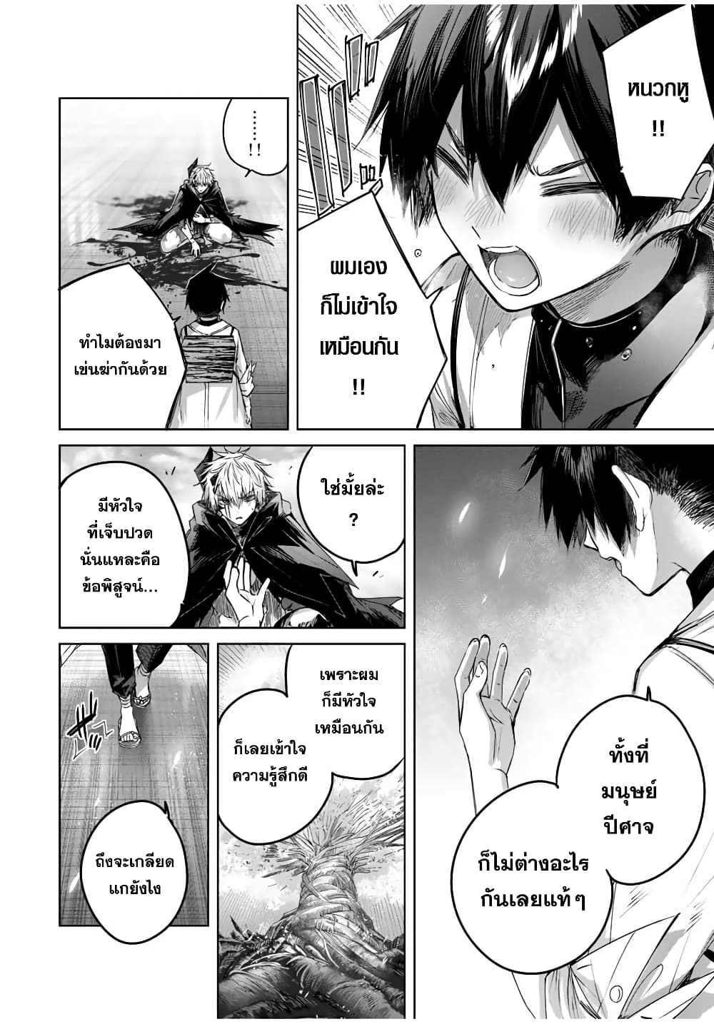 Henkyou no Yakushi, Miyako de S Rank Boukensha to naru page 9