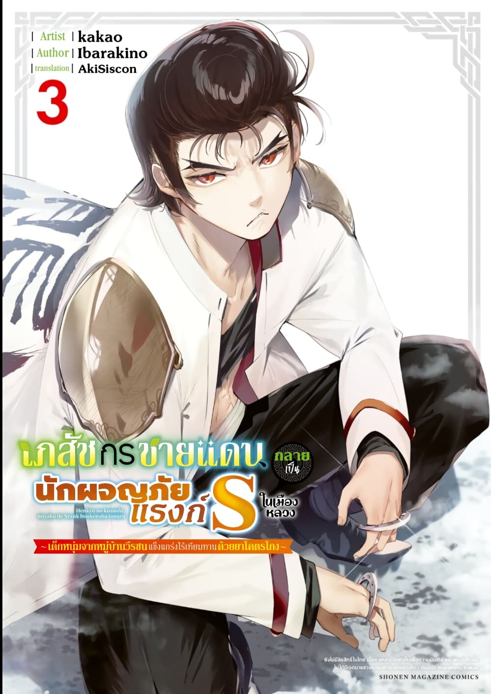 Henkyou no Yakushi, Miyako de S Rank Boukensha to naru page 1