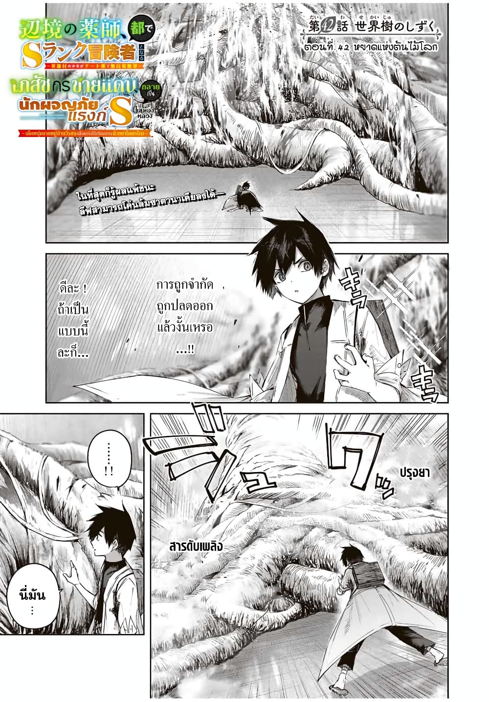 Henkyou no Yakushi, Miyako de S Rank Boukensha to naru page 2