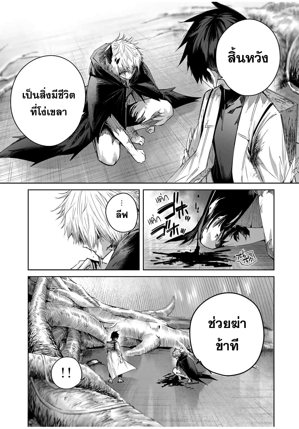 Henkyou no Yakushi, Miyako de S Rank Boukensha to naru page 6