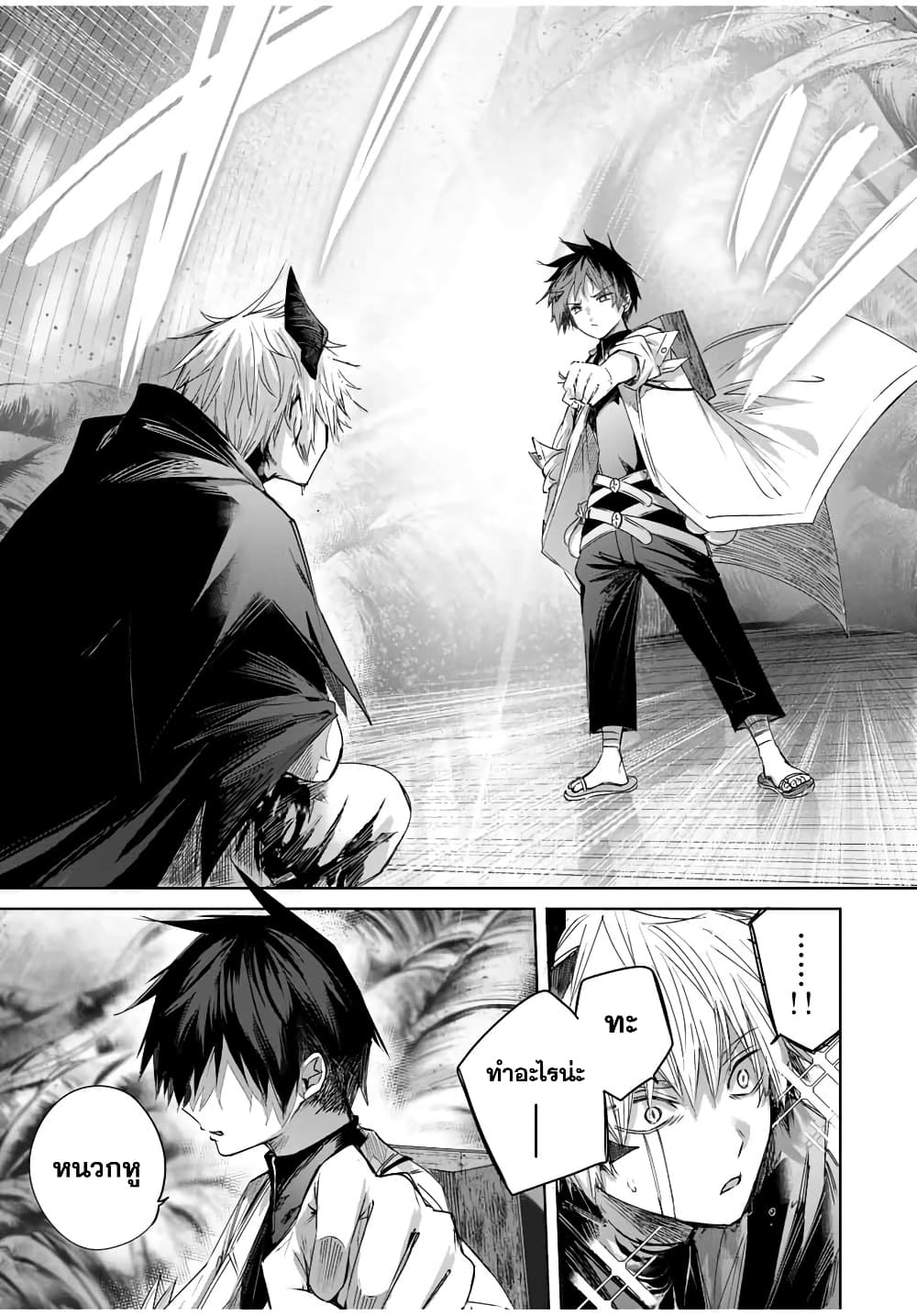 Henkyou no Yakushi, Miyako de S Rank Boukensha to naru page 8