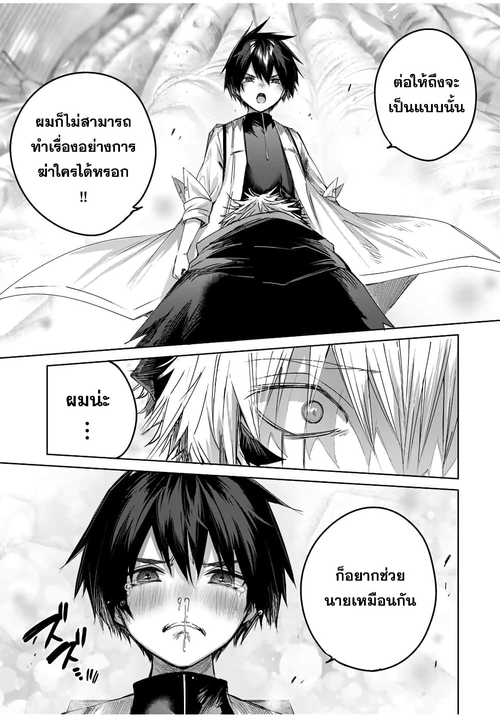 Henkyou no Yakushi, Miyako de S Rank Boukensha to naru page 10