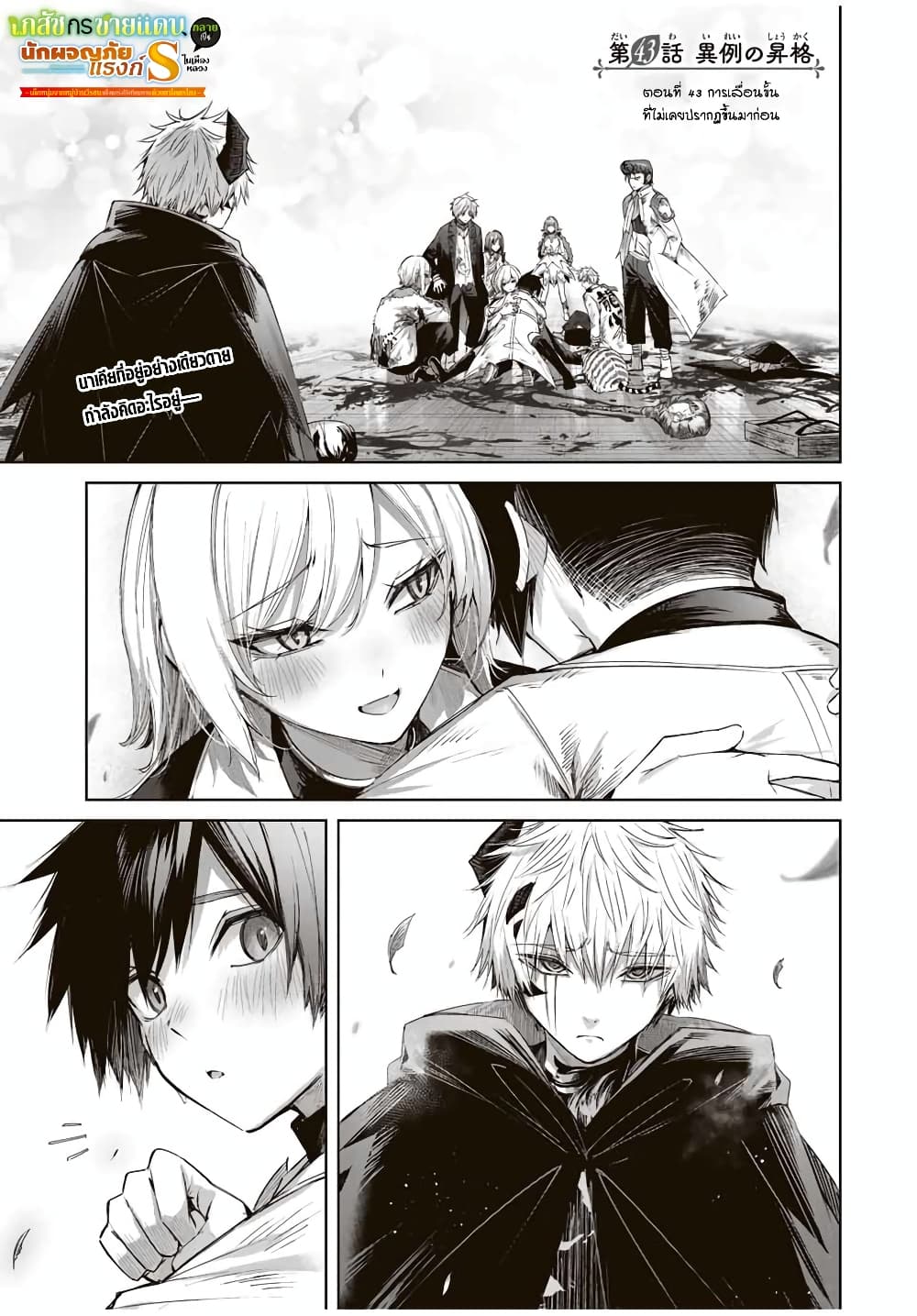 Henkyou no Yakushi, Miyako de S Rank Boukensha to naru page 2