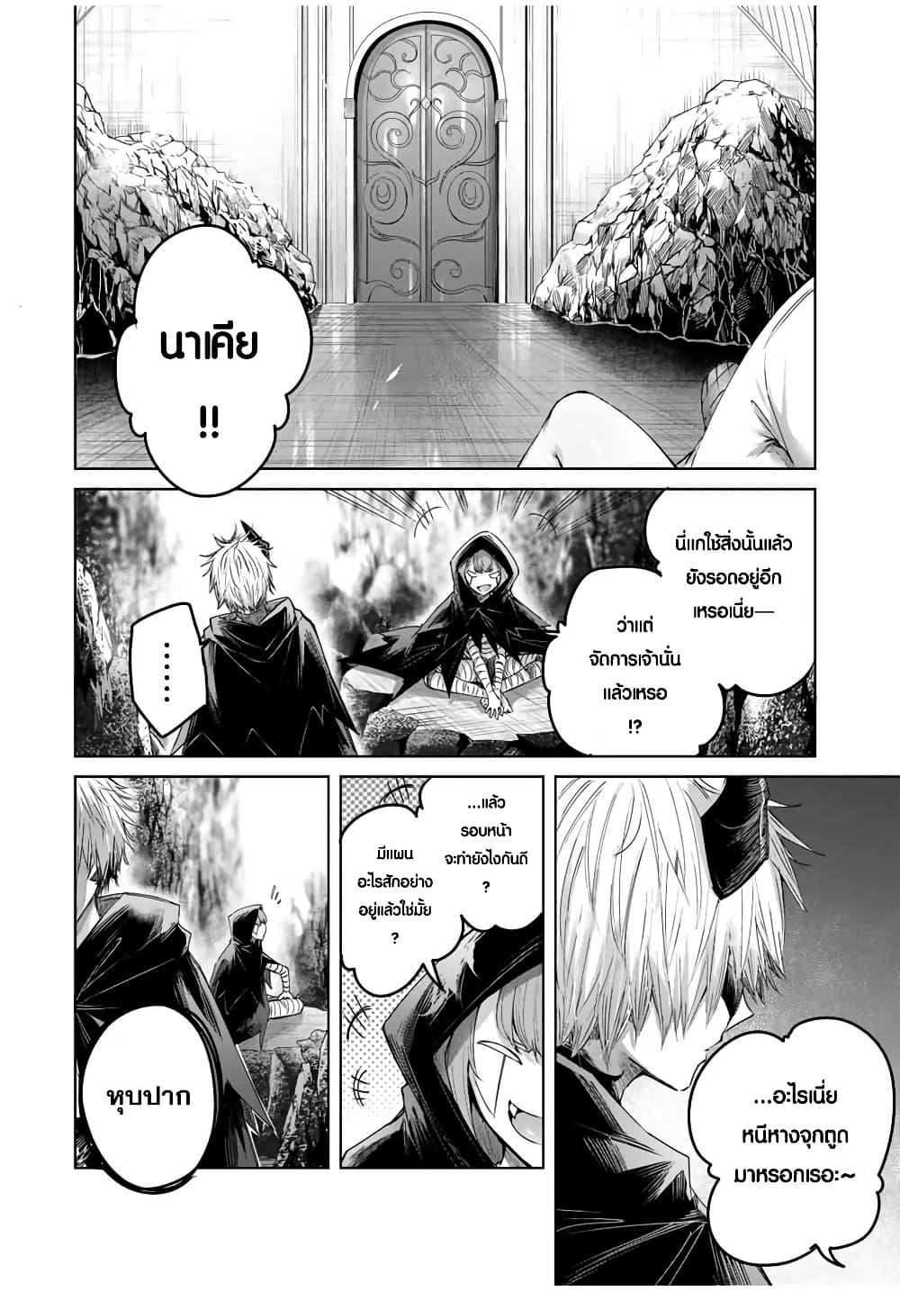 Henkyou no Yakushi, Miyako de S Rank Boukensha to naru page 3