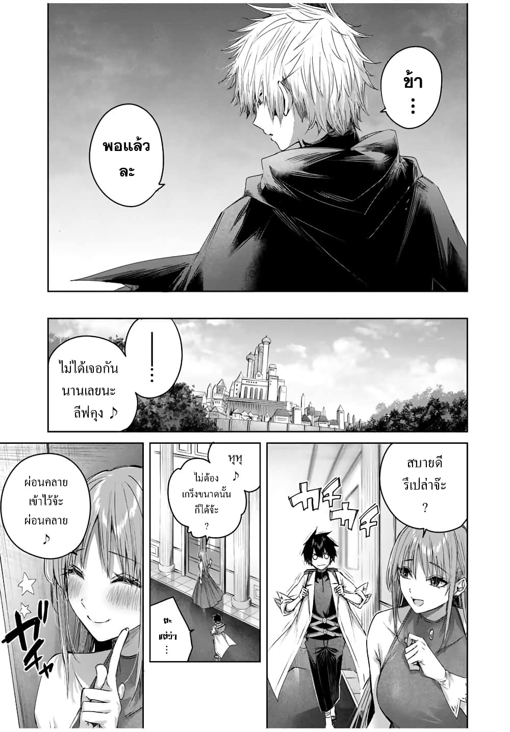 Henkyou no Yakushi, Miyako de S Rank Boukensha to naru page 4