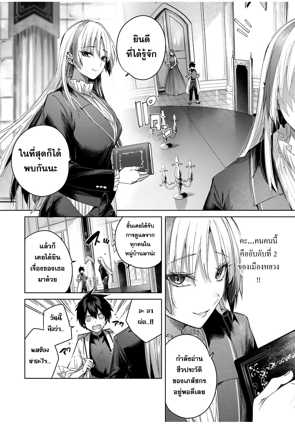 Henkyou no Yakushi, Miyako de S Rank Boukensha to naru page 5