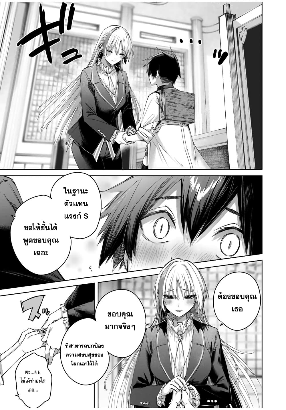 Henkyou no Yakushi, Miyako de S Rank Boukensha to naru page 6