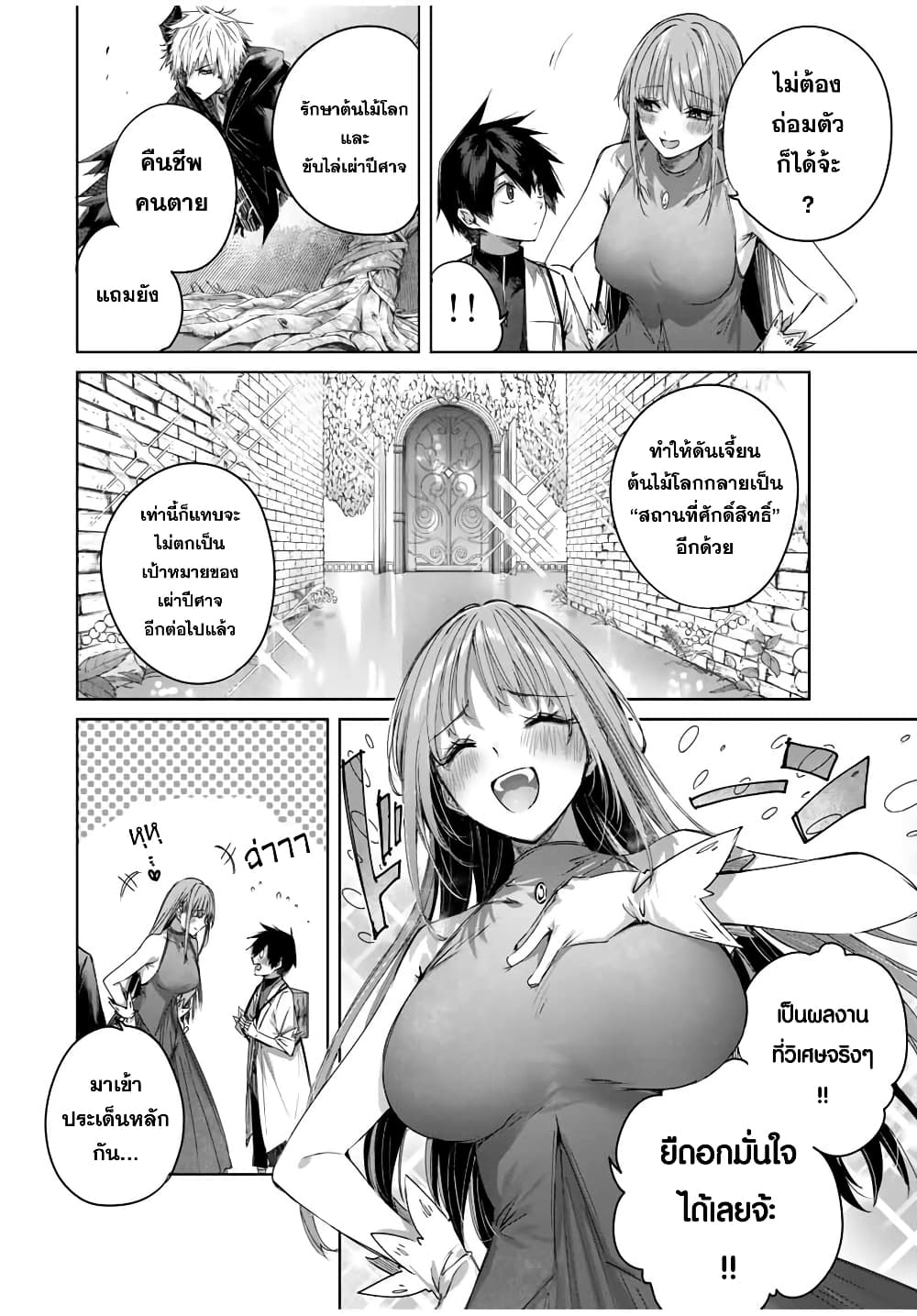 Henkyou no Yakushi, Miyako de S Rank Boukensha to naru page 7