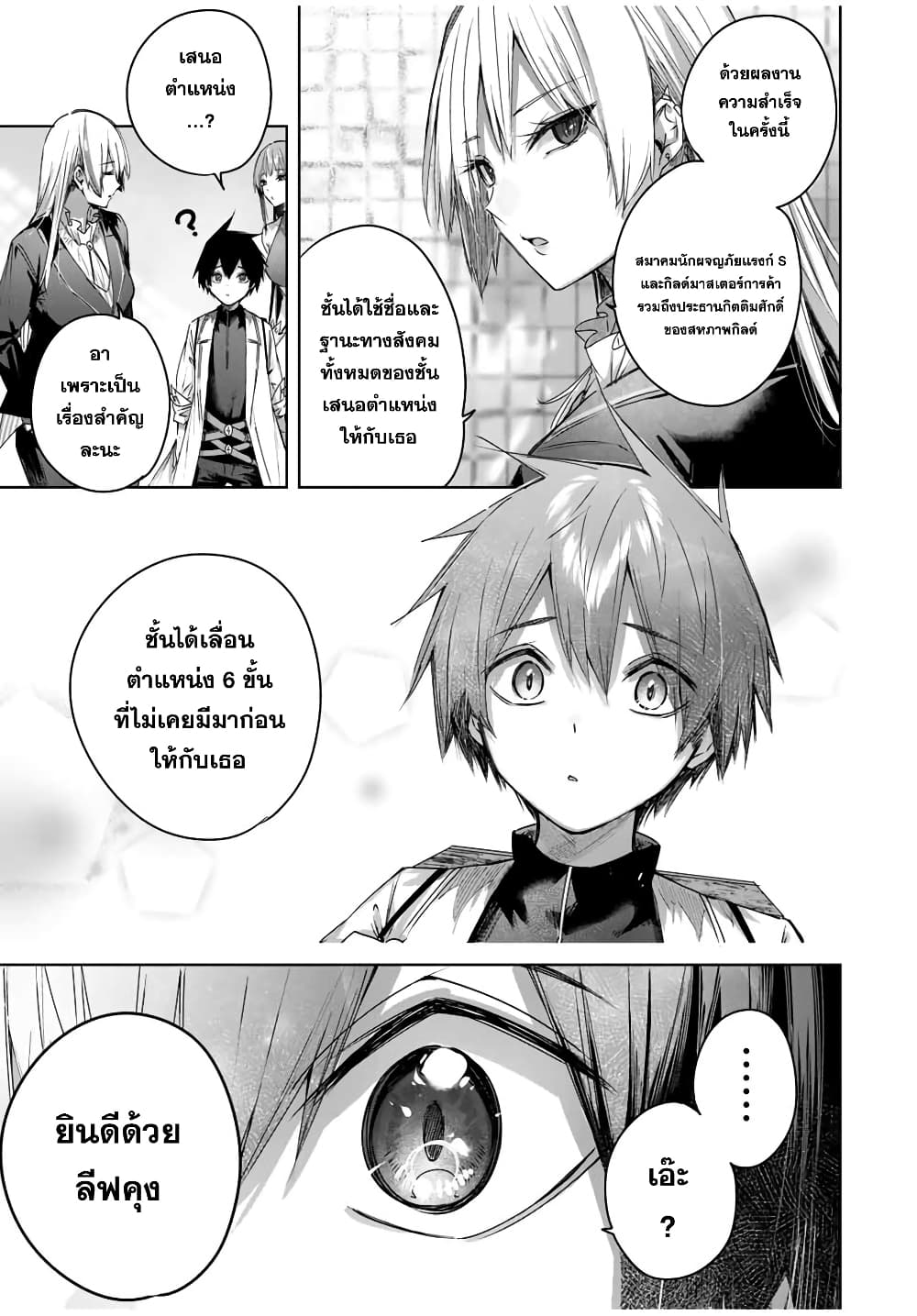 Henkyou no Yakushi, Miyako de S Rank Boukensha to naru page 8