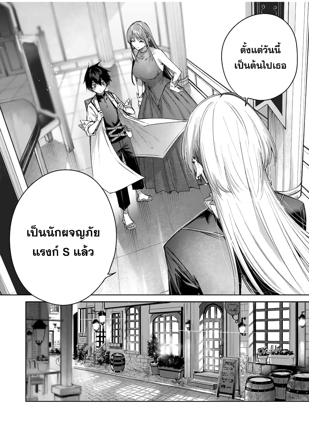 Henkyou no Yakushi, Miyako de S Rank Boukensha to naru page 9