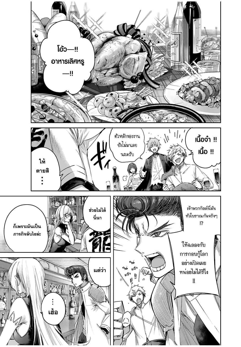 Henkyou no Yakushi, Miyako de S Rank Boukensha to naru page 10