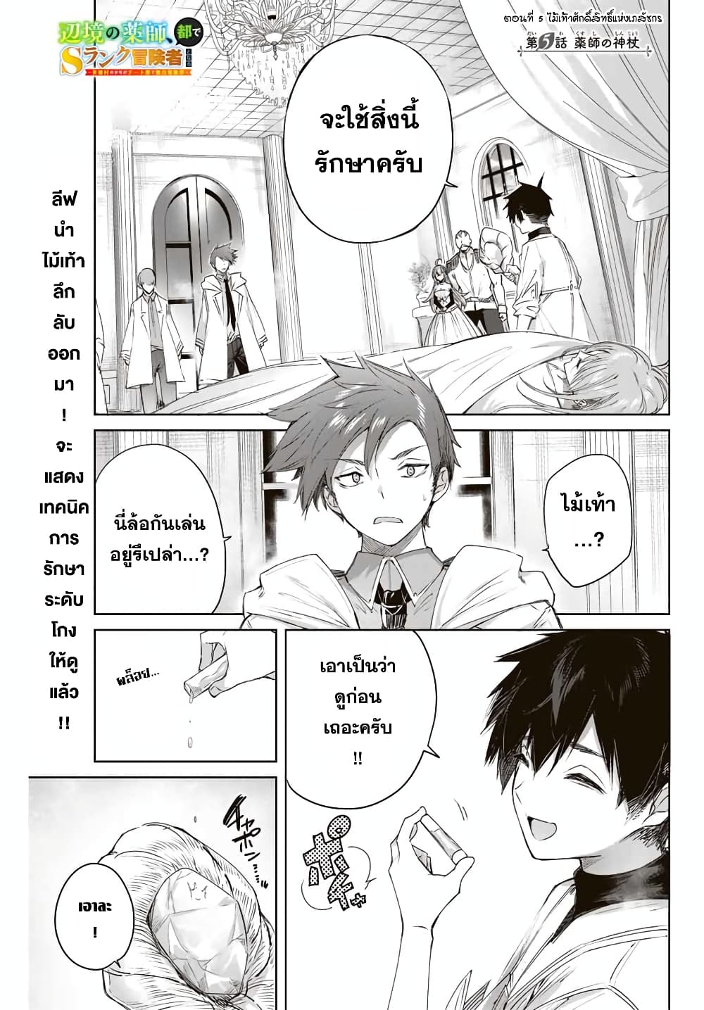 Henkyou no Yakushi, Miyako de S Rank Boukensha to naru page 1