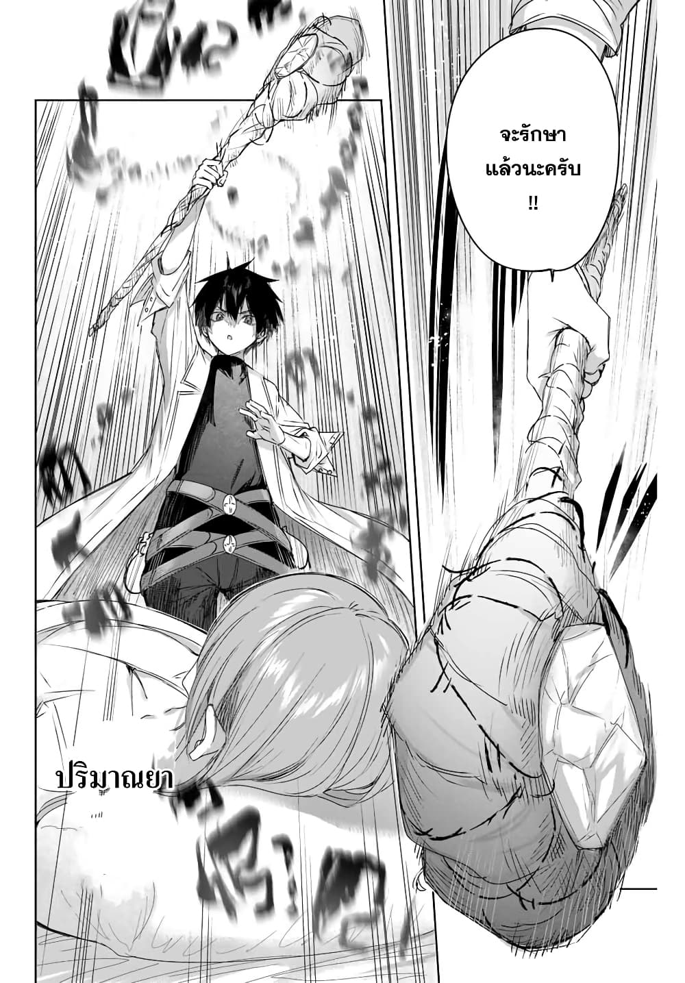 Henkyou no Yakushi, Miyako de S Rank Boukensha to naru page 2