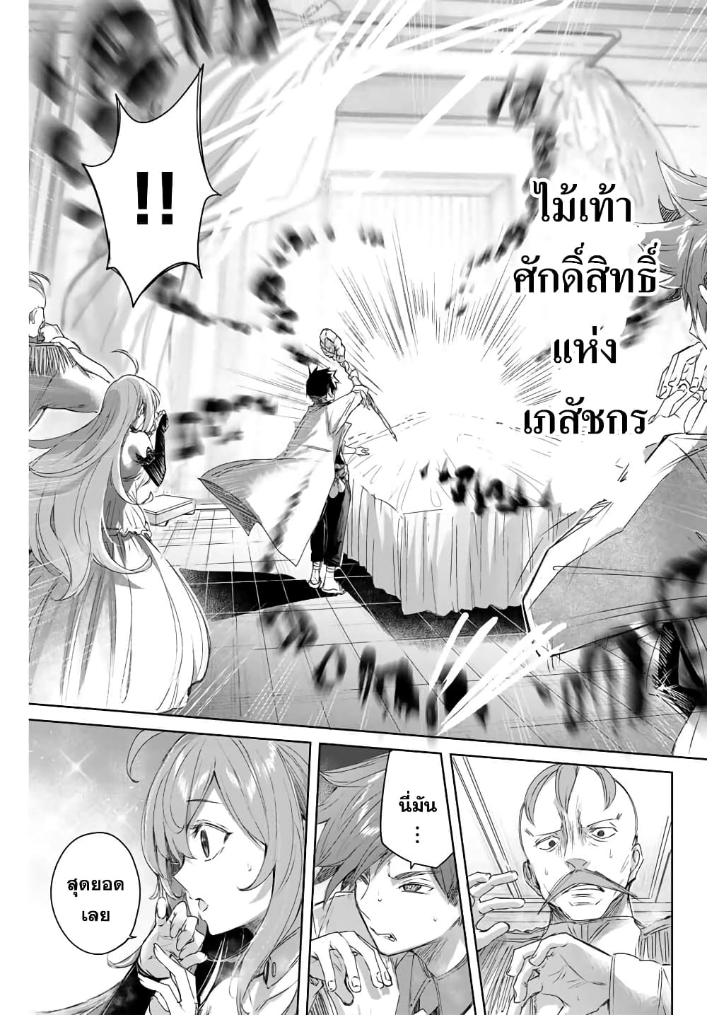 Henkyou no Yakushi, Miyako de S Rank Boukensha to naru page 3