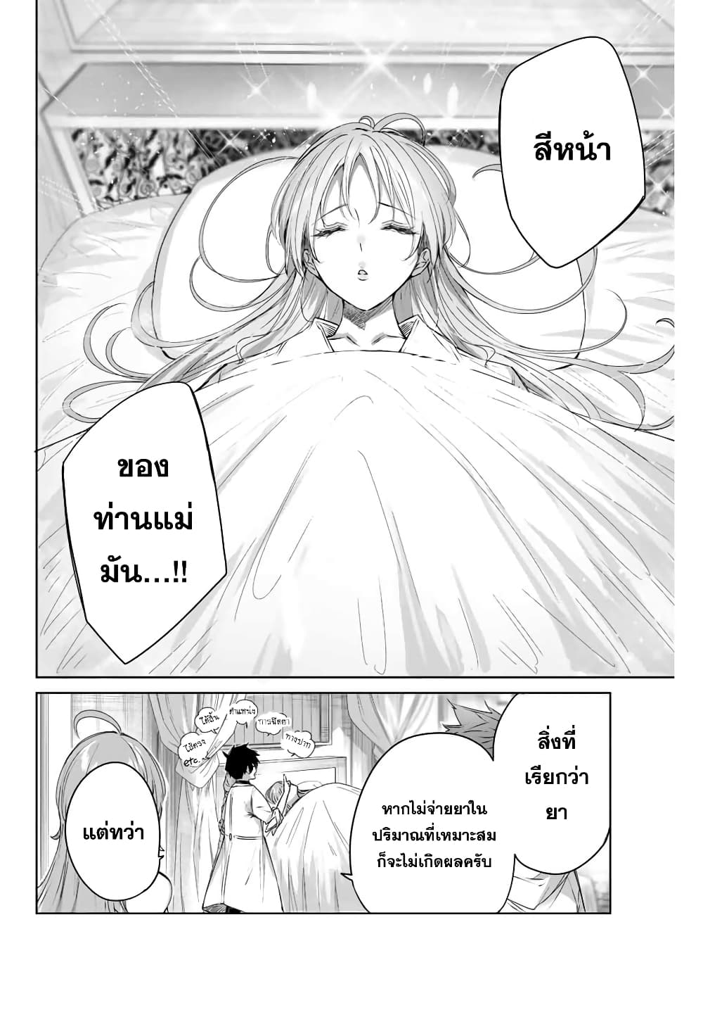 Henkyou no Yakushi, Miyako de S Rank Boukensha to naru page 4