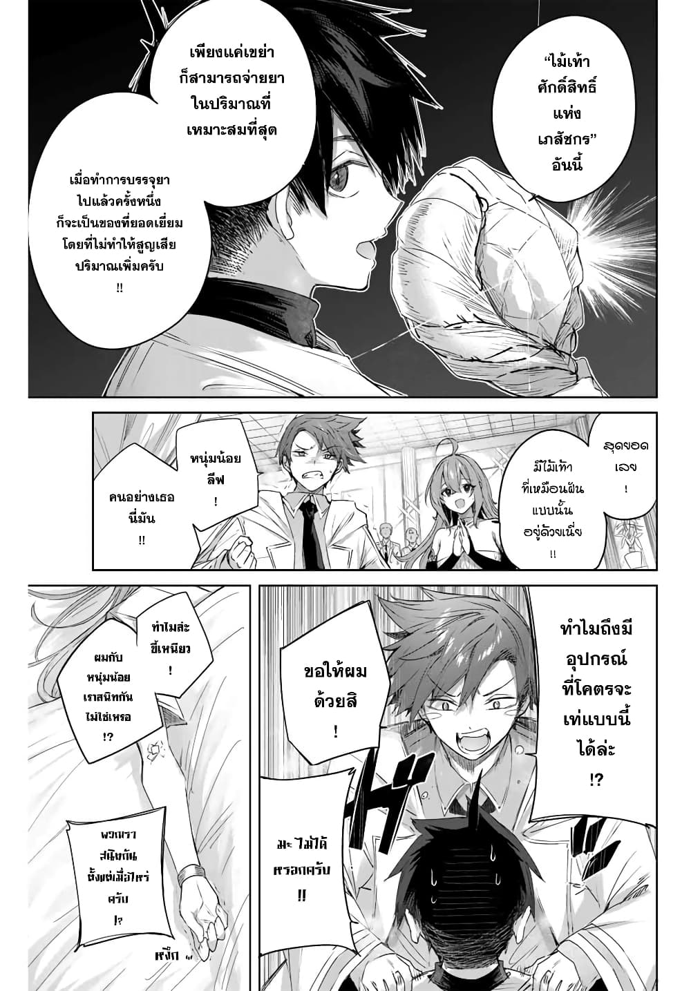 Henkyou no Yakushi, Miyako de S Rank Boukensha to naru page 5