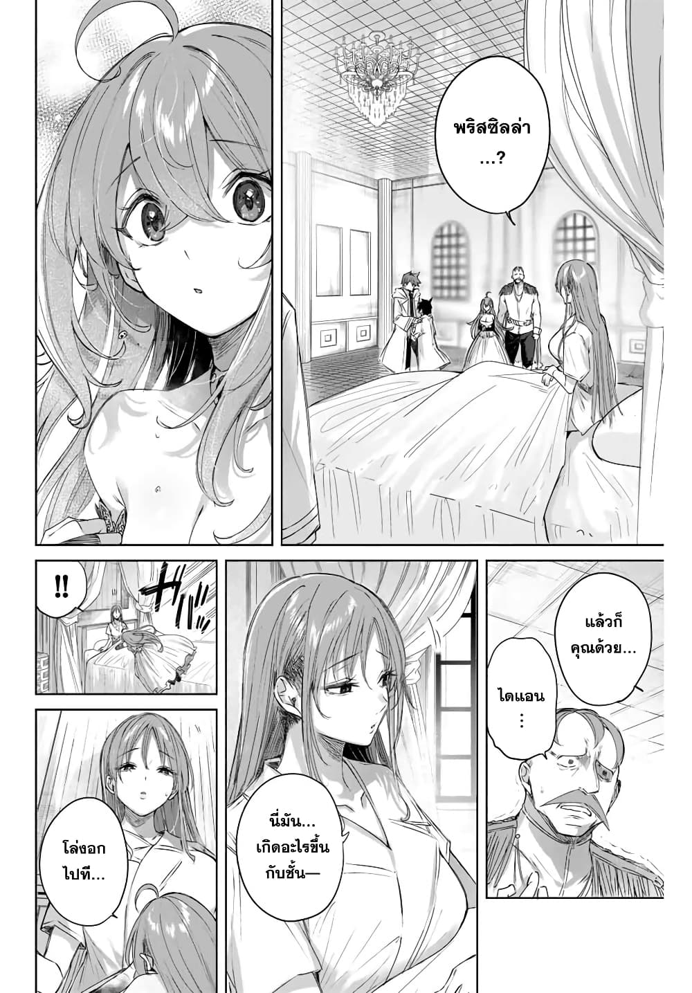 Henkyou no Yakushi, Miyako de S Rank Boukensha to naru page 6
