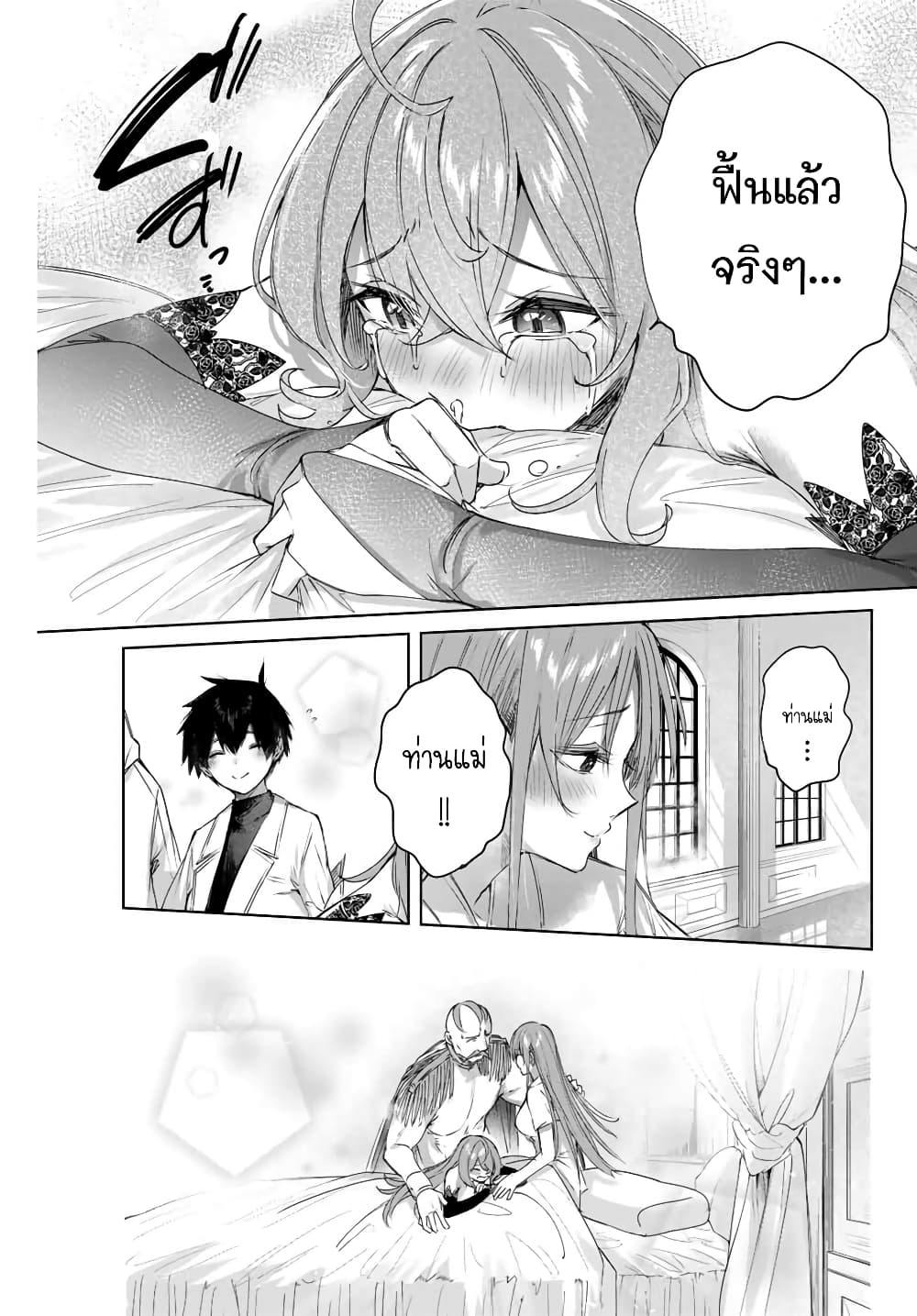 Henkyou no Yakushi, Miyako de S Rank Boukensha to naru page 7