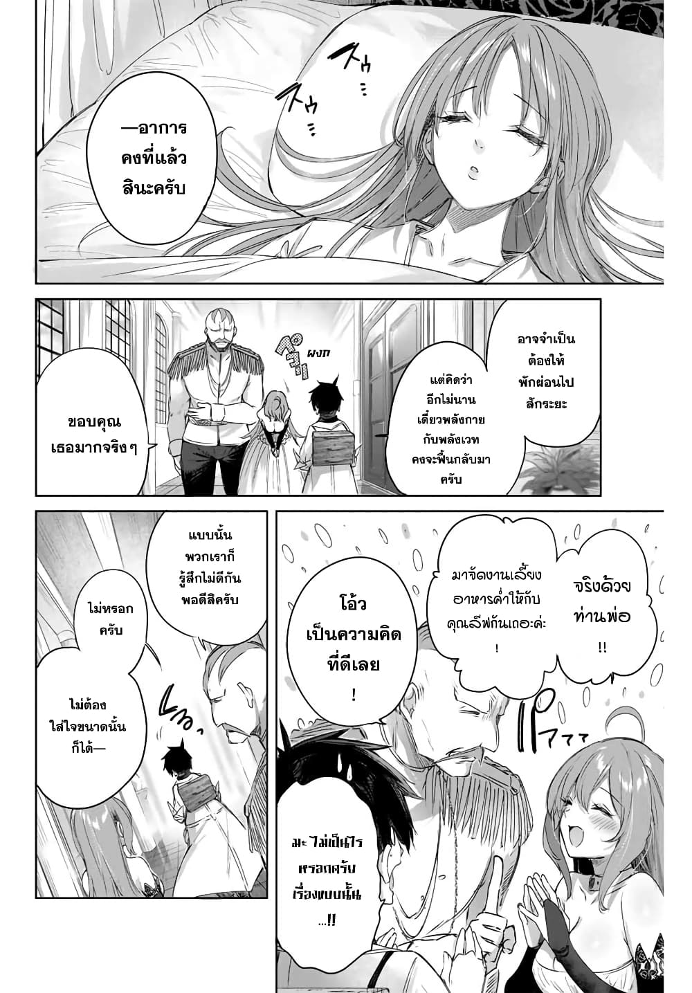 Henkyou no Yakushi, Miyako de S Rank Boukensha to naru page 8