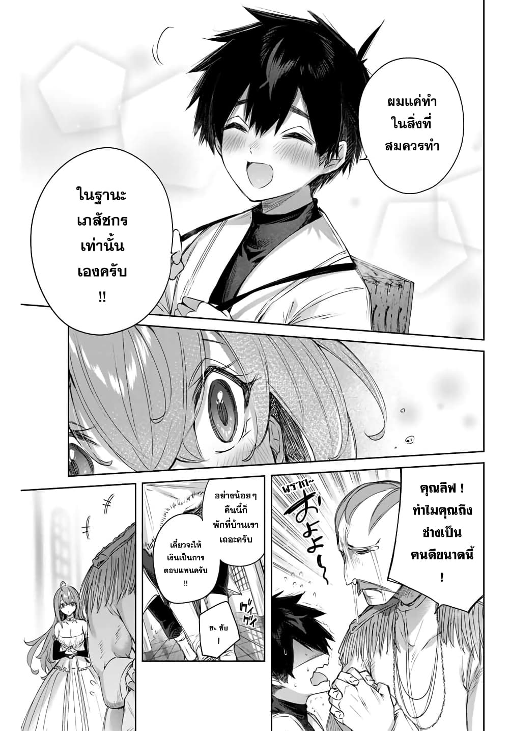 Henkyou no Yakushi, Miyako de S Rank Boukensha to naru page 9