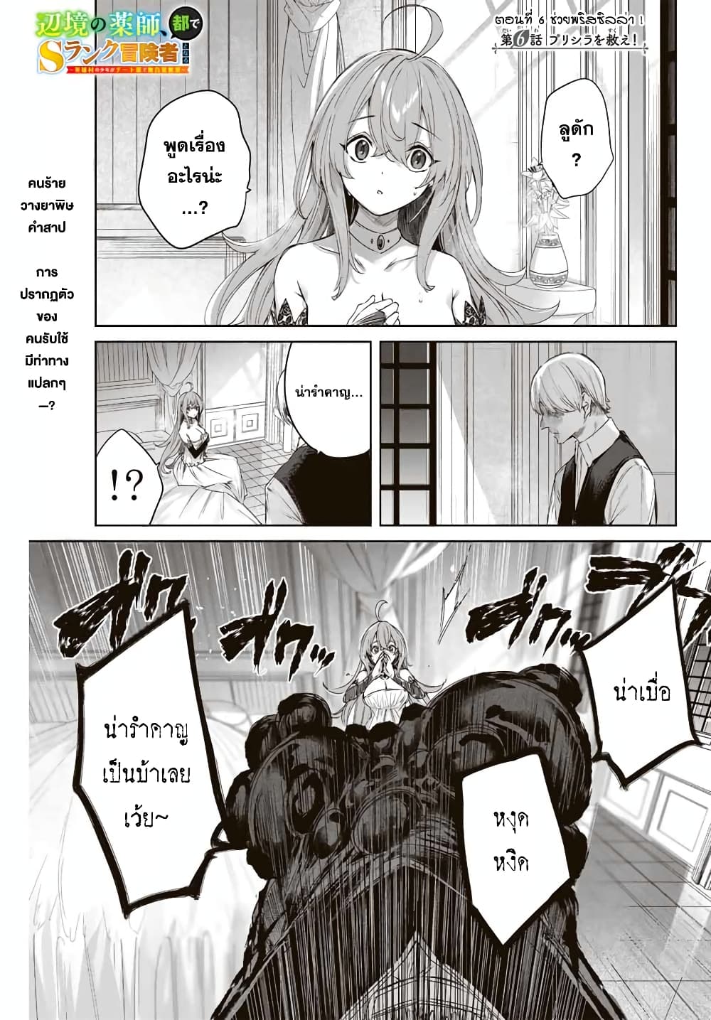 Henkyou no Yakushi, Miyako de S Rank Boukensha to naru page 1