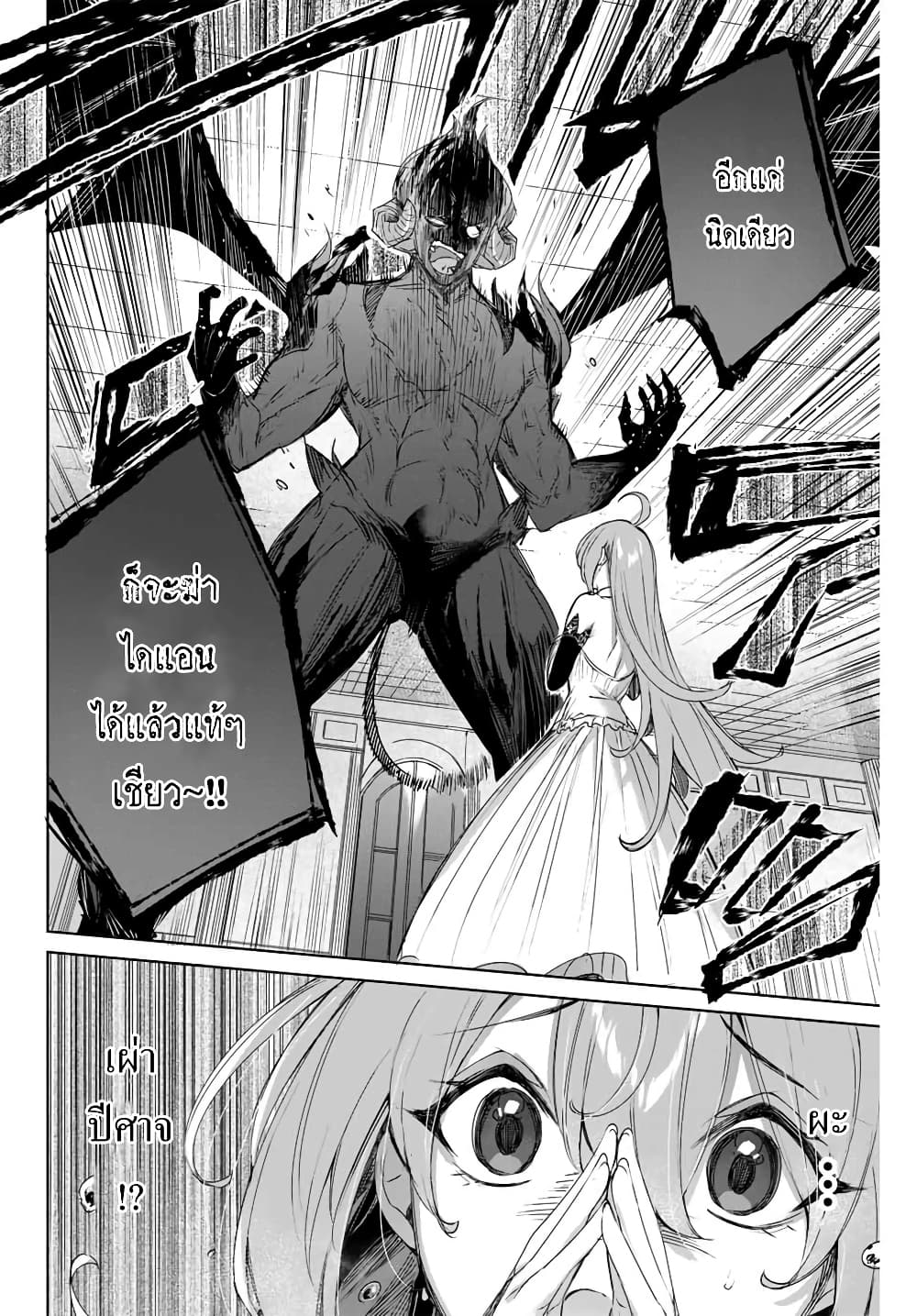 Henkyou no Yakushi, Miyako de S Rank Boukensha to naru page 2