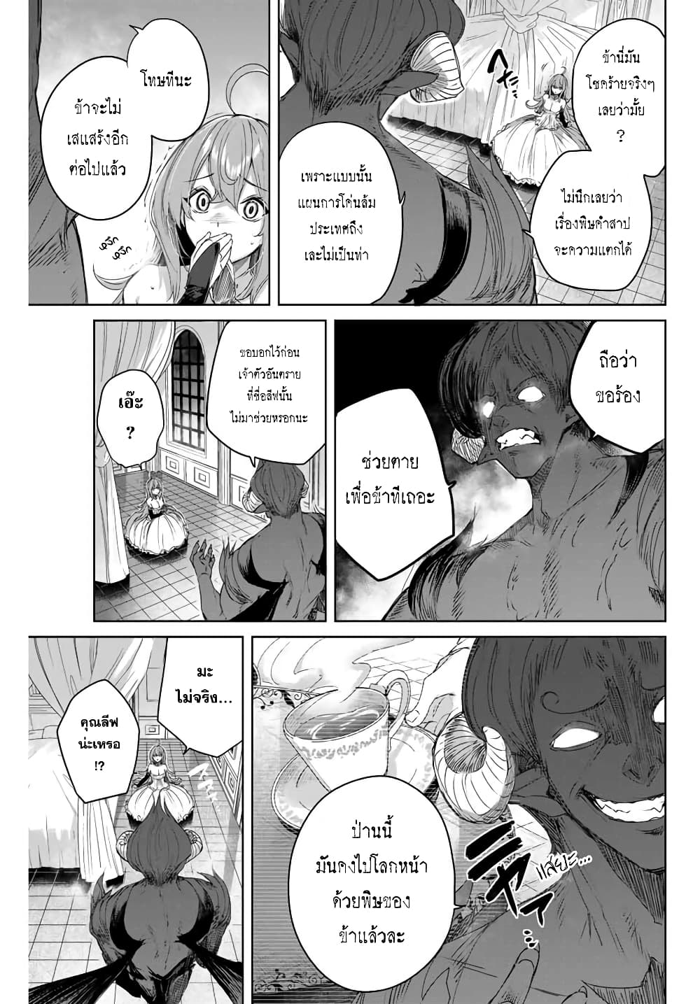 Henkyou no Yakushi, Miyako de S Rank Boukensha to naru page 3