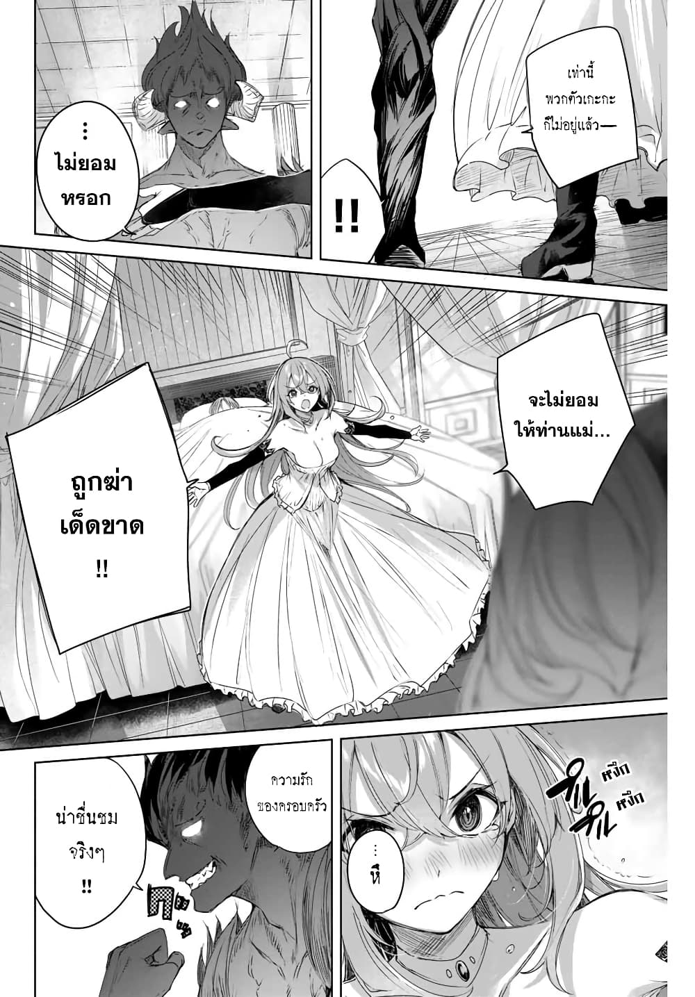 Henkyou no Yakushi, Miyako de S Rank Boukensha to naru page 4