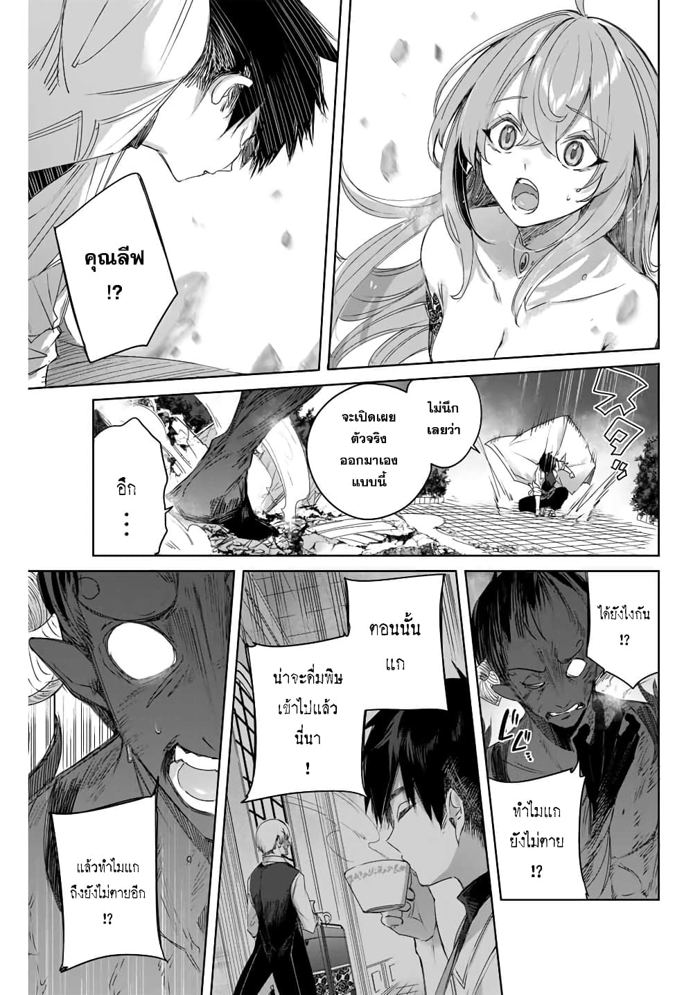 Henkyou no Yakushi, Miyako de S Rank Boukensha to naru page 7