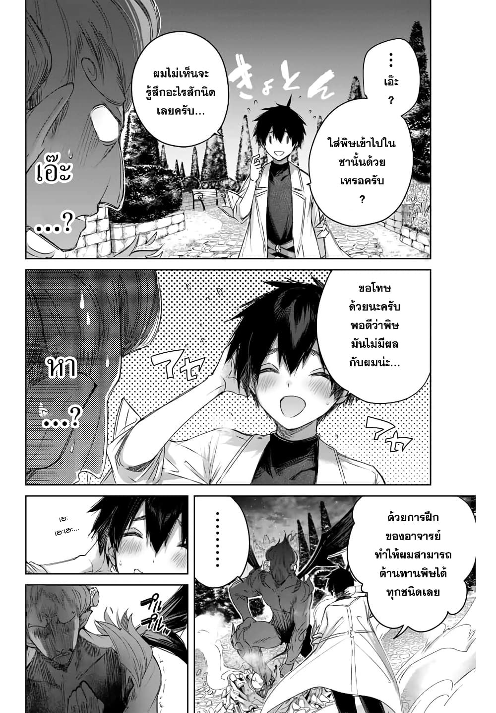Henkyou no Yakushi, Miyako de S Rank Boukensha to naru page 8