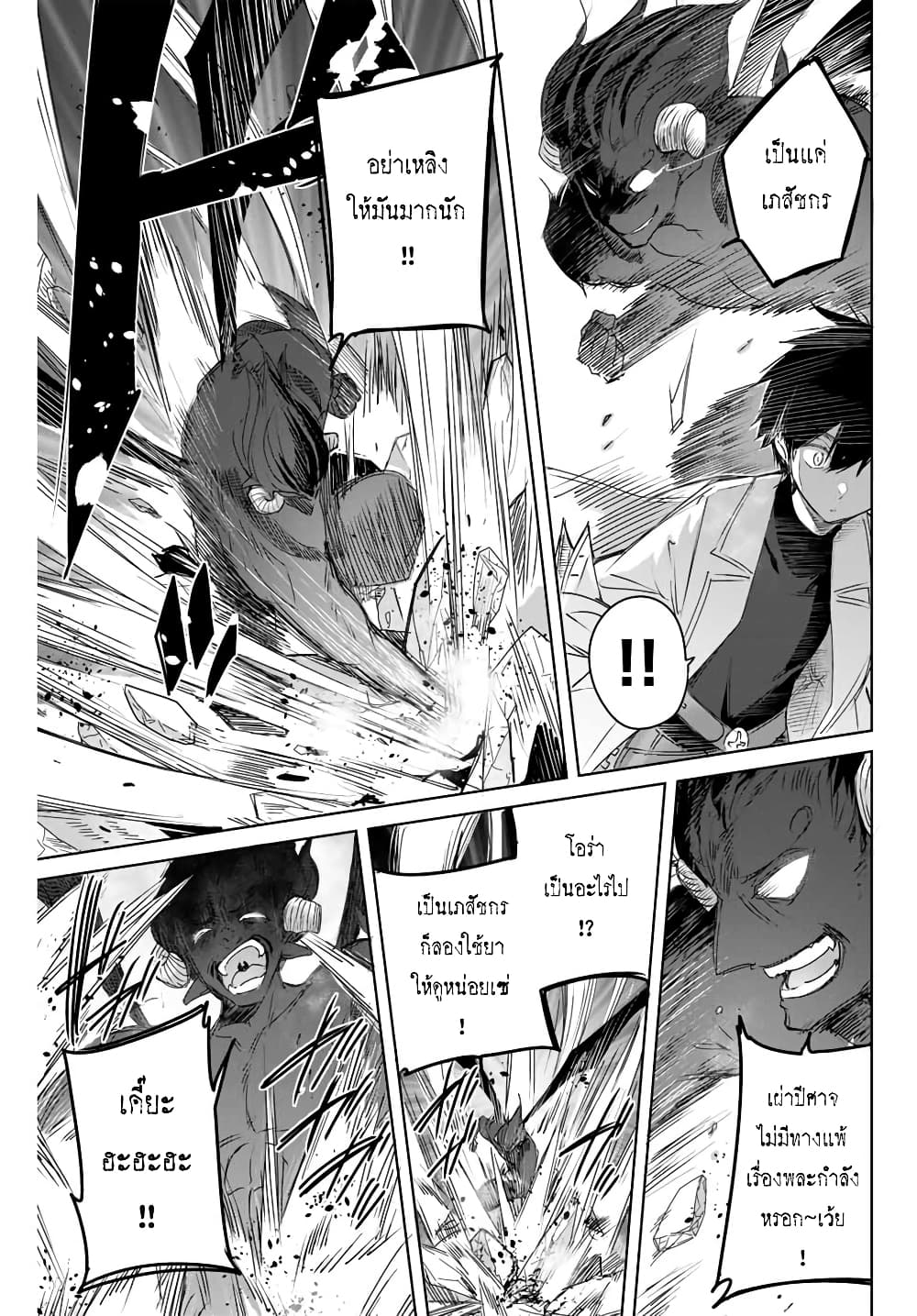 Henkyou no Yakushi, Miyako de S Rank Boukensha to naru page 9