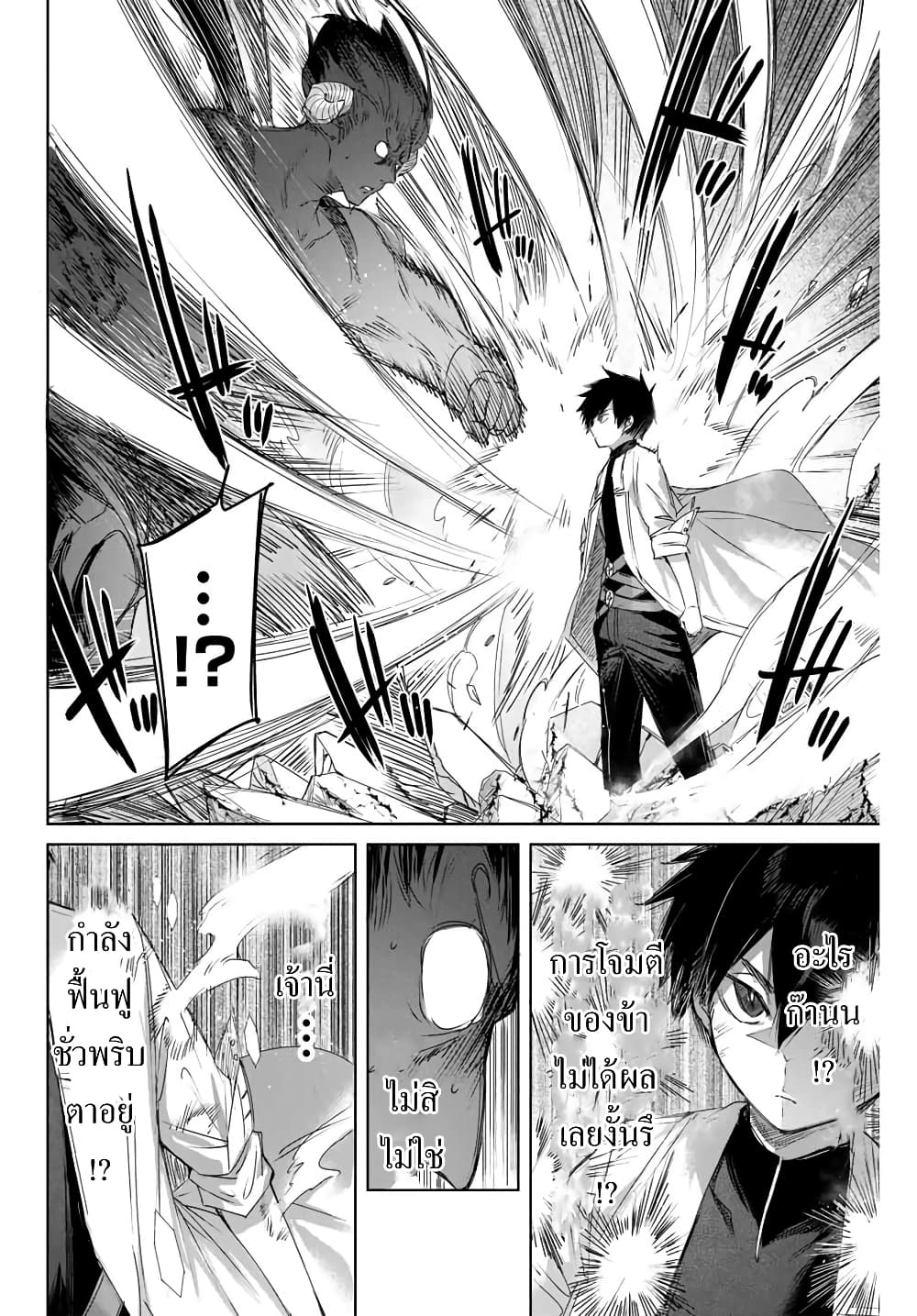 Henkyou no Yakushi, Miyako de S Rank Boukensha to naru page 10
