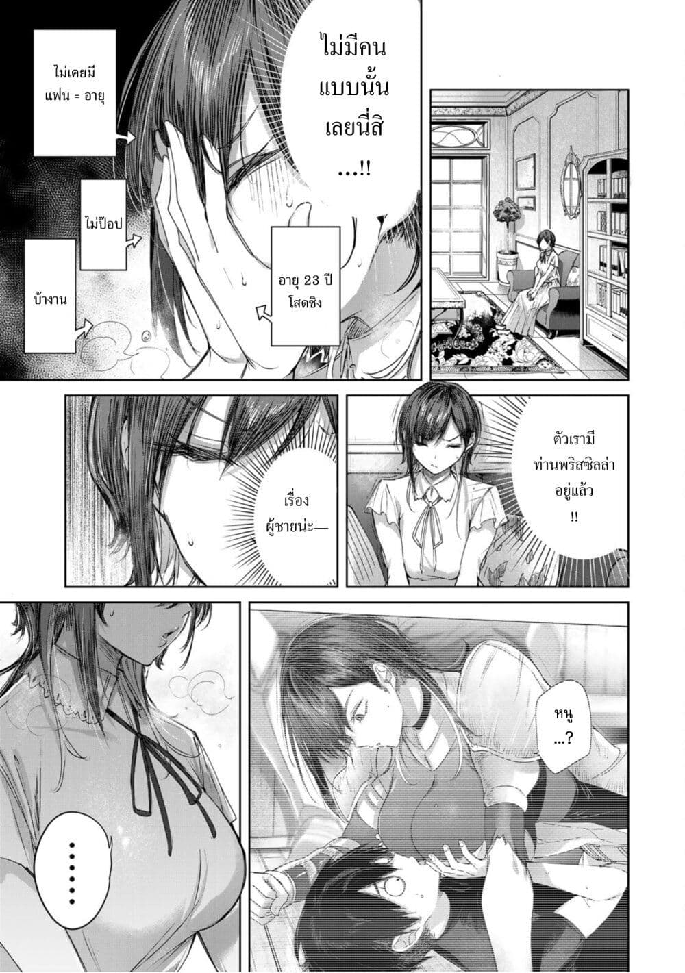 Henkyou no Yakushi, Miyako de S Rank Boukensha to naru page 3