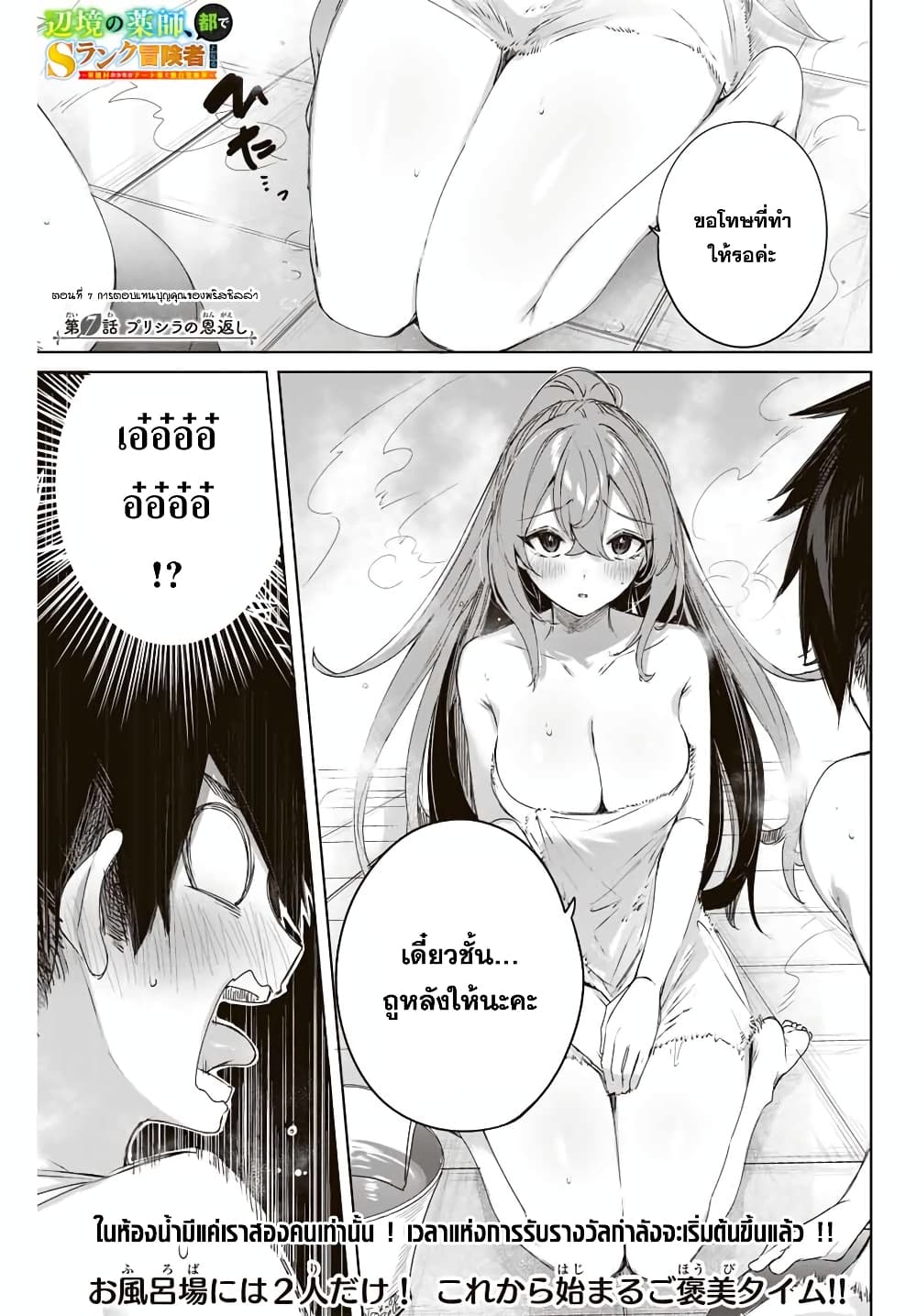 Henkyou no Yakushi, Miyako de S Rank Boukensha to naru page 1