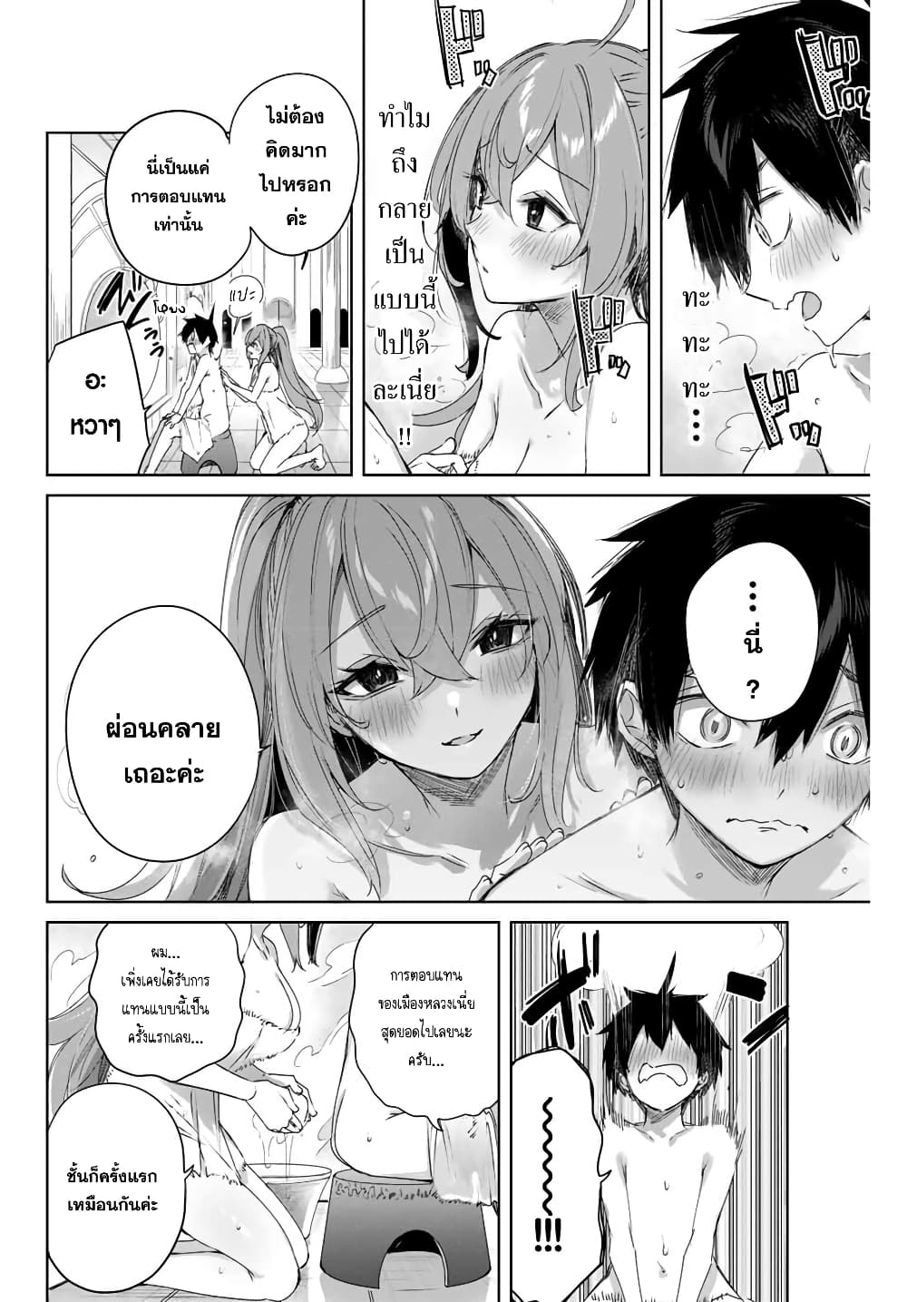 Henkyou no Yakushi, Miyako de S Rank Boukensha to naru page 2