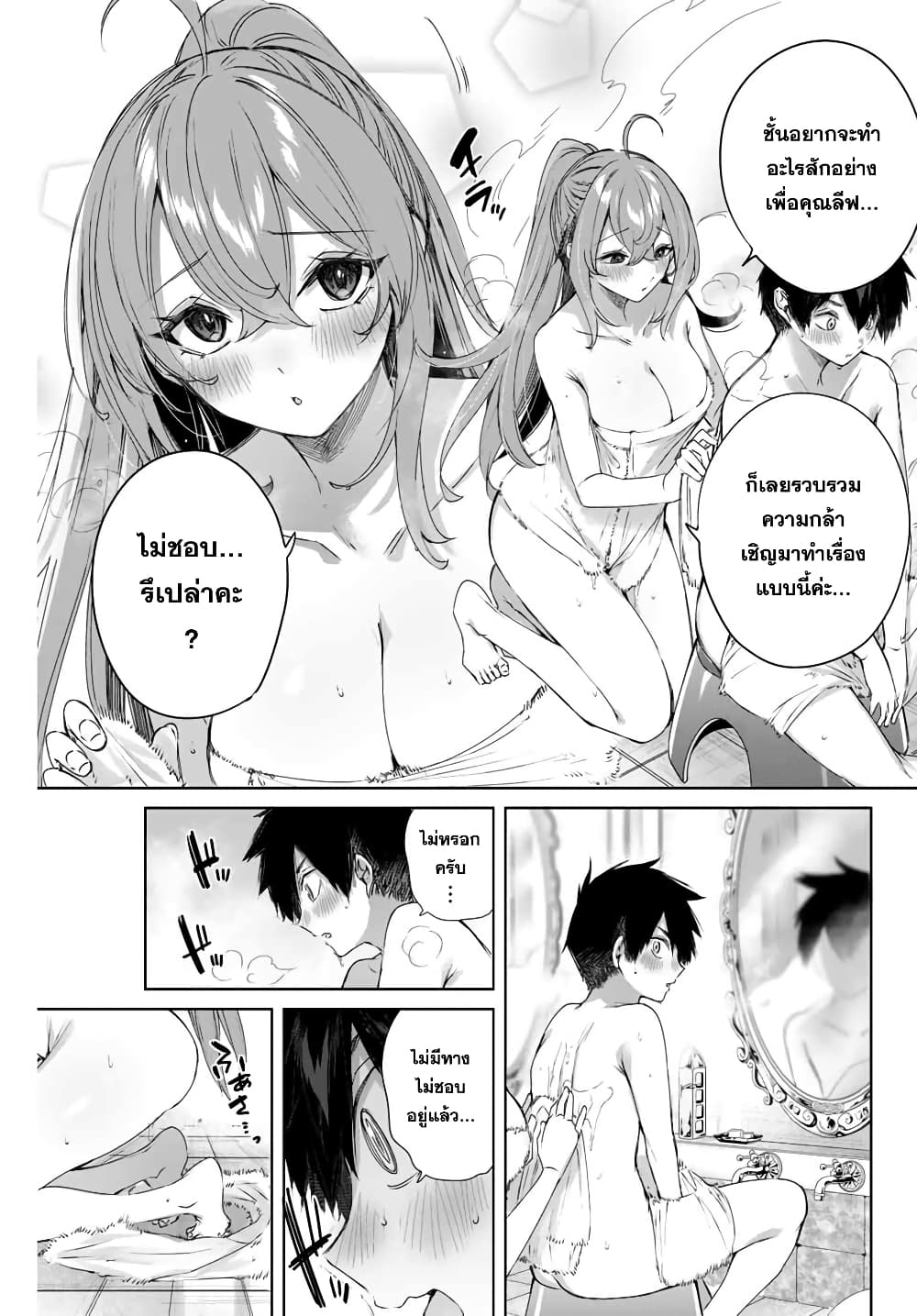 Henkyou no Yakushi, Miyako de S Rank Boukensha to naru page 3