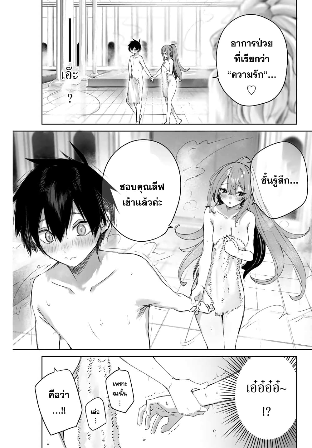 Henkyou no Yakushi, Miyako de S Rank Boukensha to naru page 7