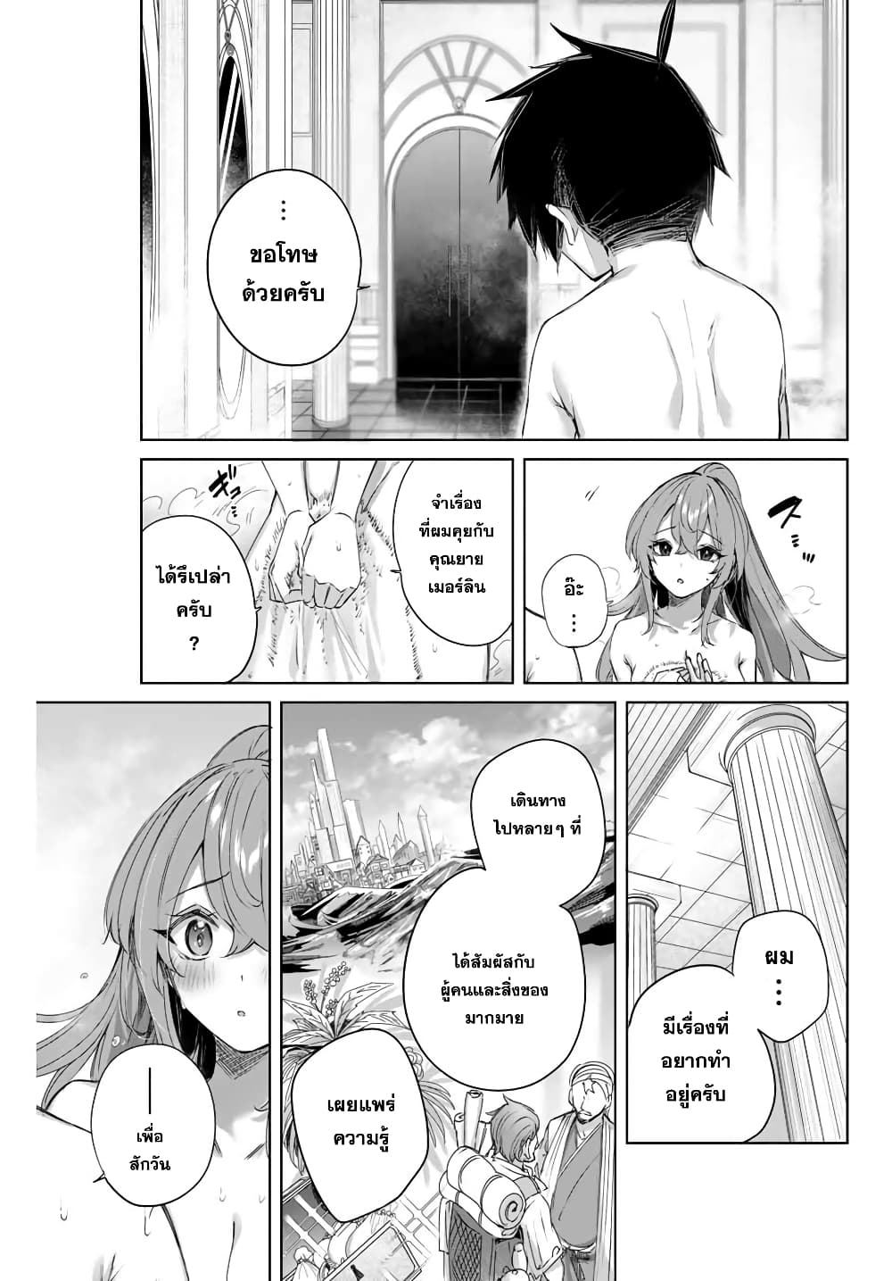 Henkyou no Yakushi, Miyako de S Rank Boukensha to naru page 9