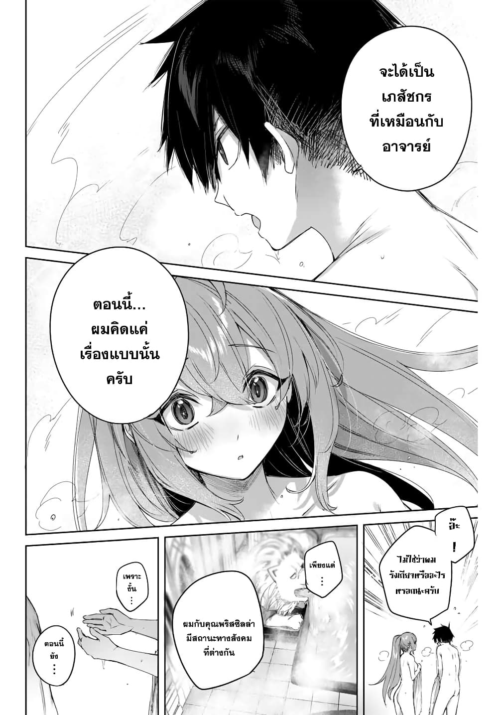 Henkyou no Yakushi, Miyako de S Rank Boukensha to naru page 10