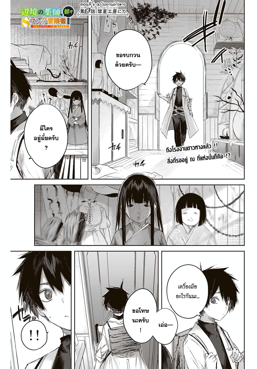 Henkyou no Yakushi, Miyako de S Rank Boukensha to naru page 1