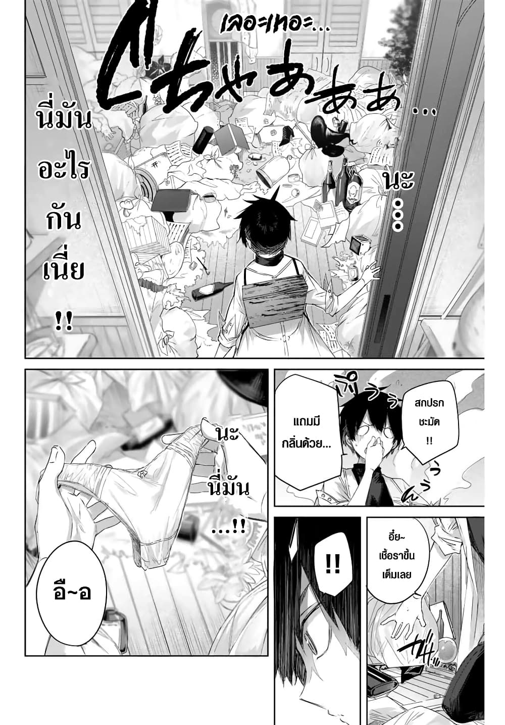 Henkyou no Yakushi, Miyako de S Rank Boukensha to naru page 2