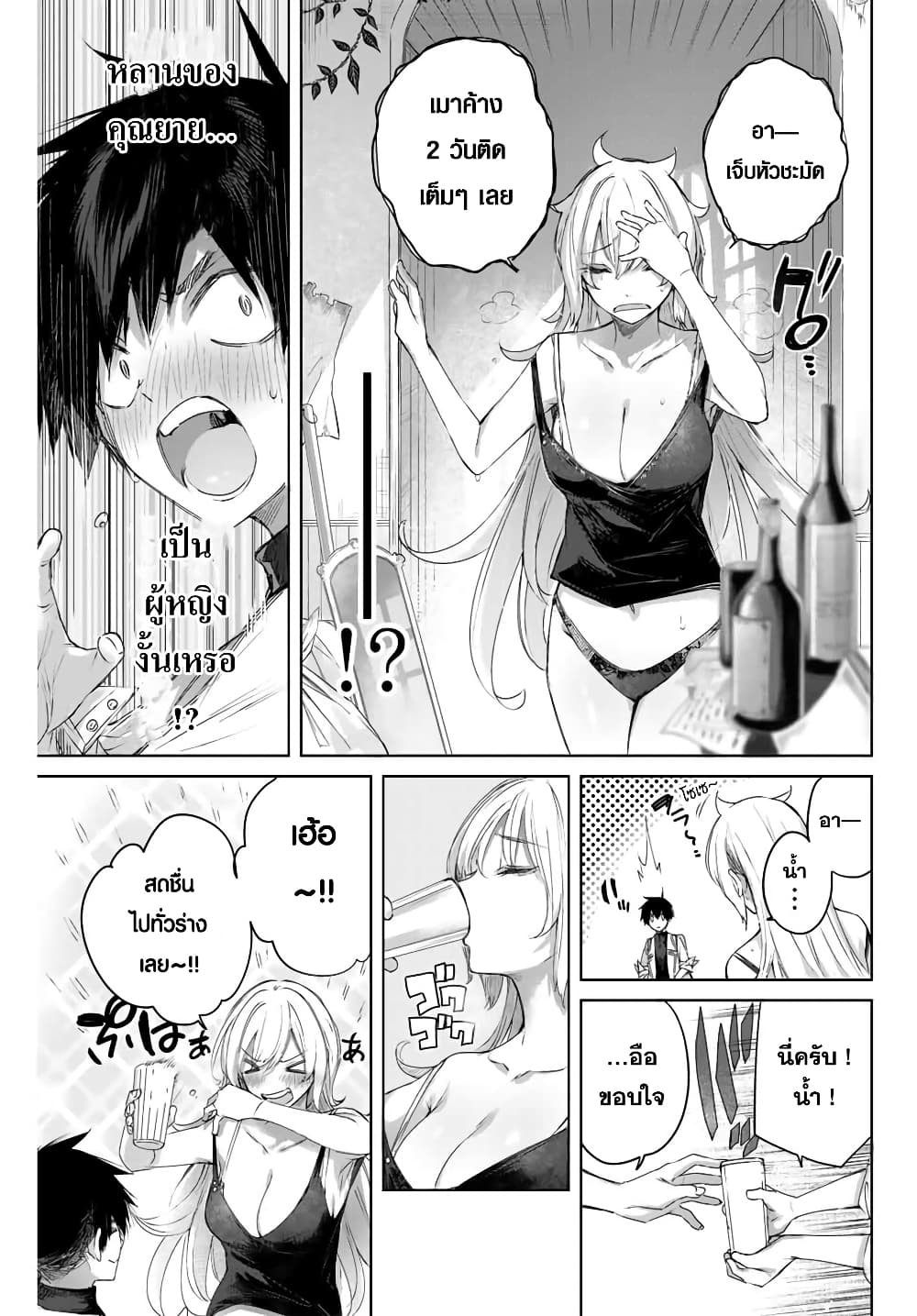 Henkyou no Yakushi, Miyako de S Rank Boukensha to naru page 3