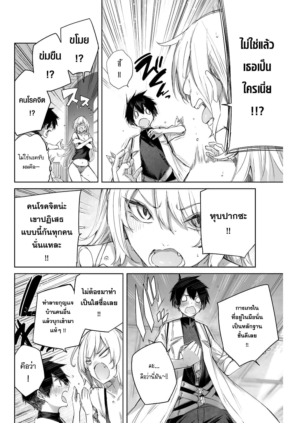 Henkyou no Yakushi, Miyako de S Rank Boukensha to naru page 4