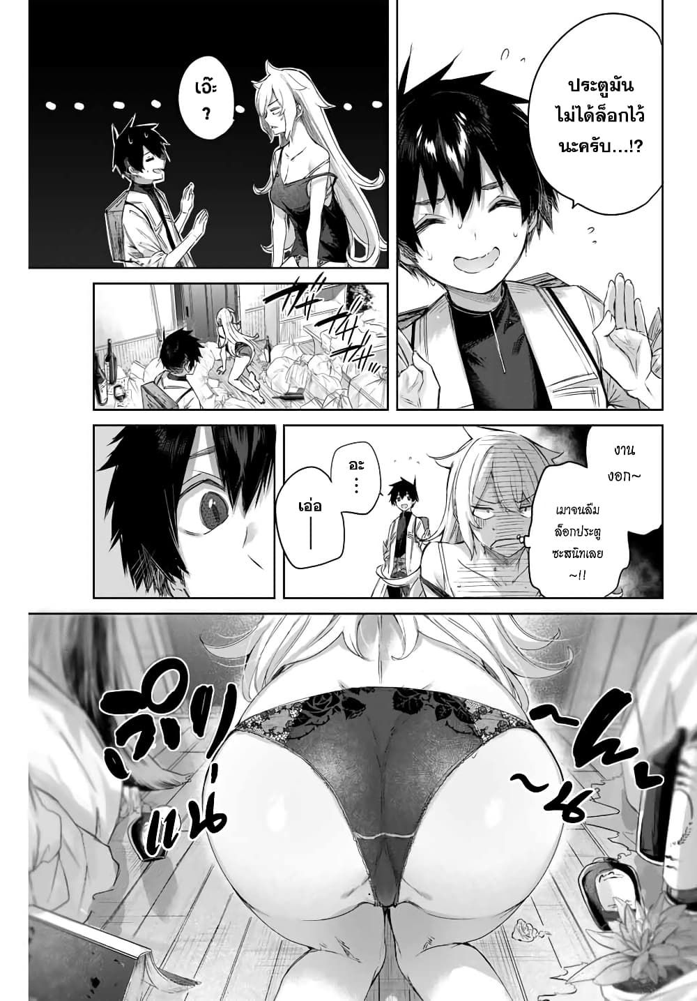 Henkyou no Yakushi, Miyako de S Rank Boukensha to naru page 5