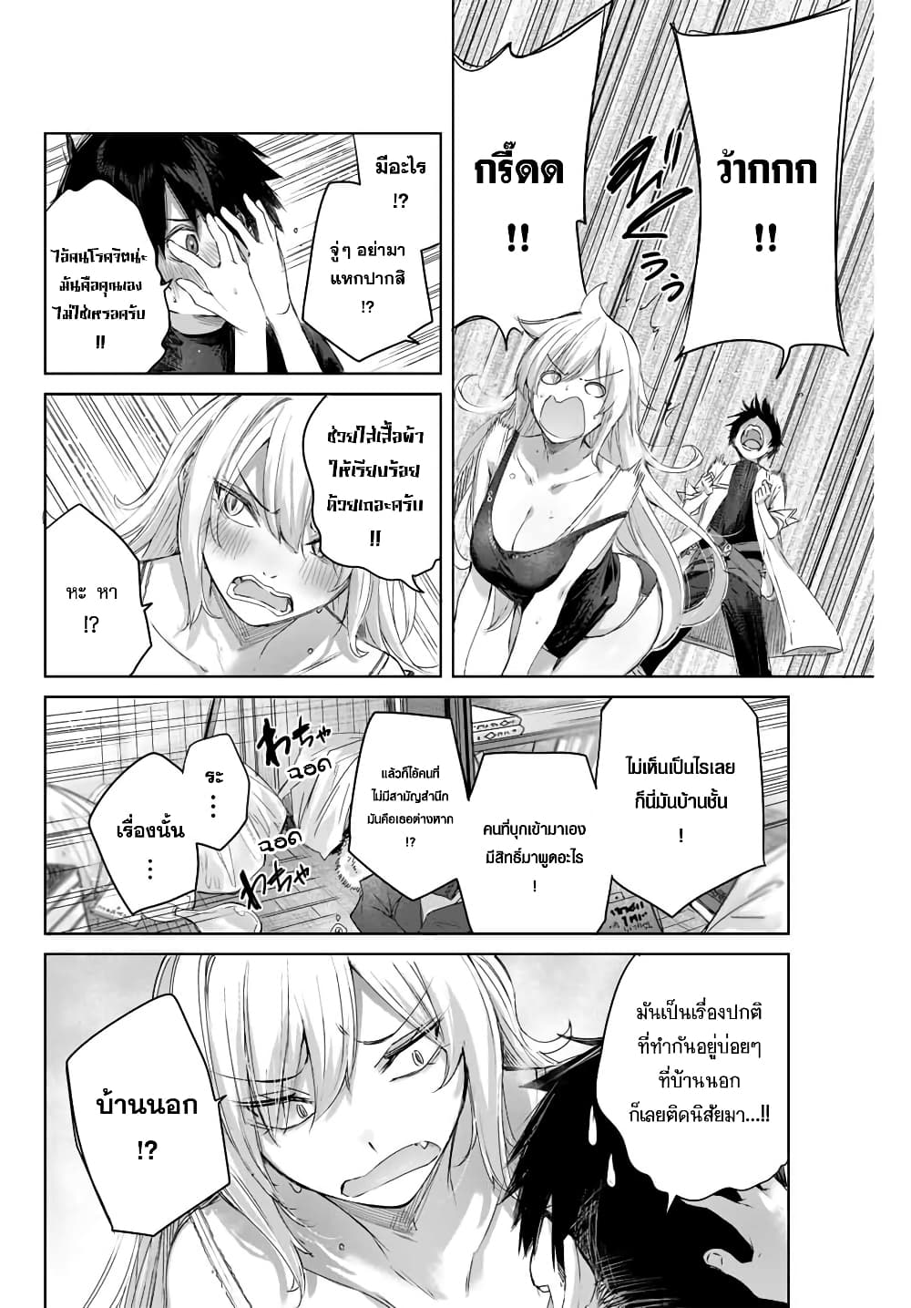 Henkyou no Yakushi, Miyako de S Rank Boukensha to naru page 6