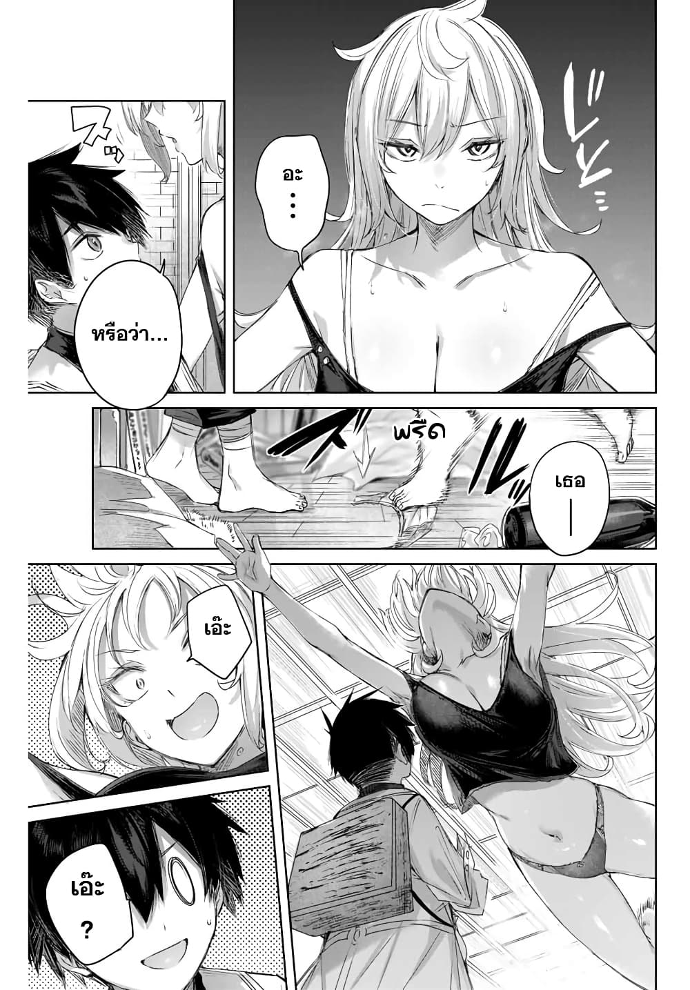 Henkyou no Yakushi, Miyako de S Rank Boukensha to naru page 7